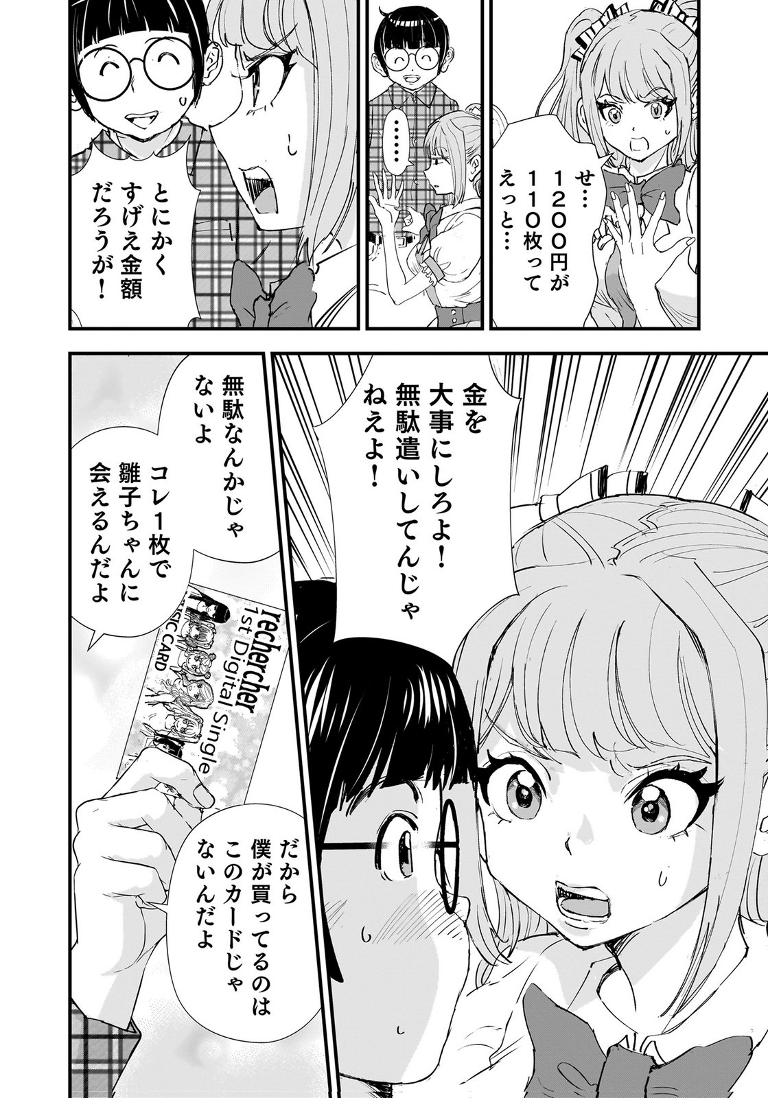 Hiyoko - Ladies Shouchou no Idol Funtouki Chapter 10 11ページ