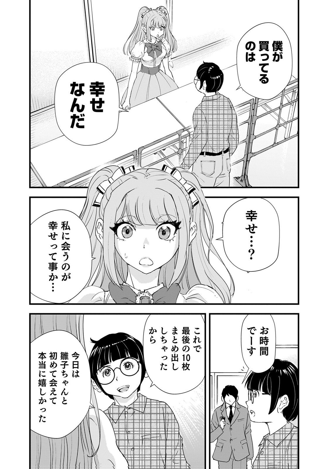Hiyoko - Ladies Shouchou no Idol Funtouki Chapter 10 12ページ