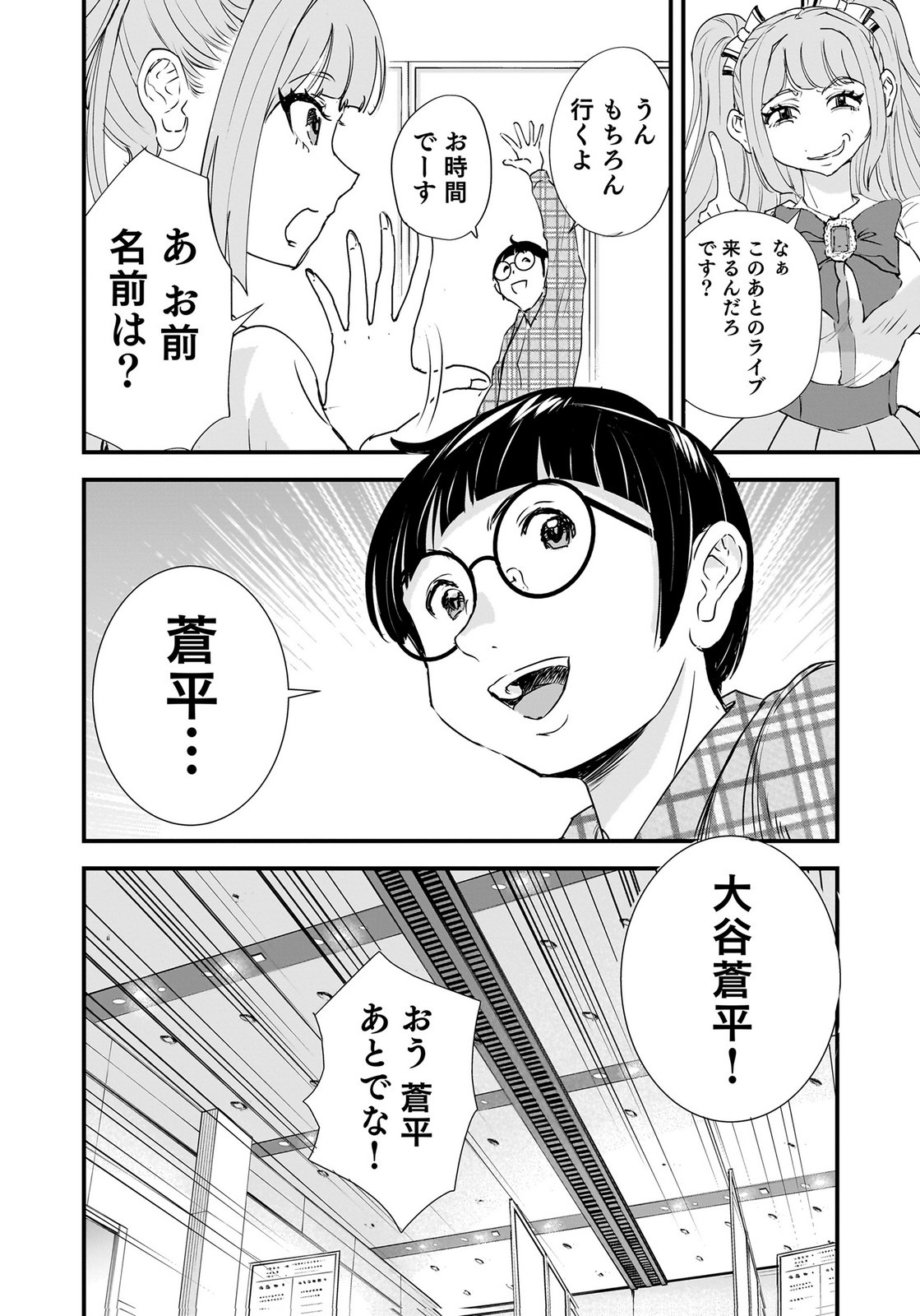 Hiyoko - Ladies Shouchou no Idol Funtouki Chapter 10 14ページ
