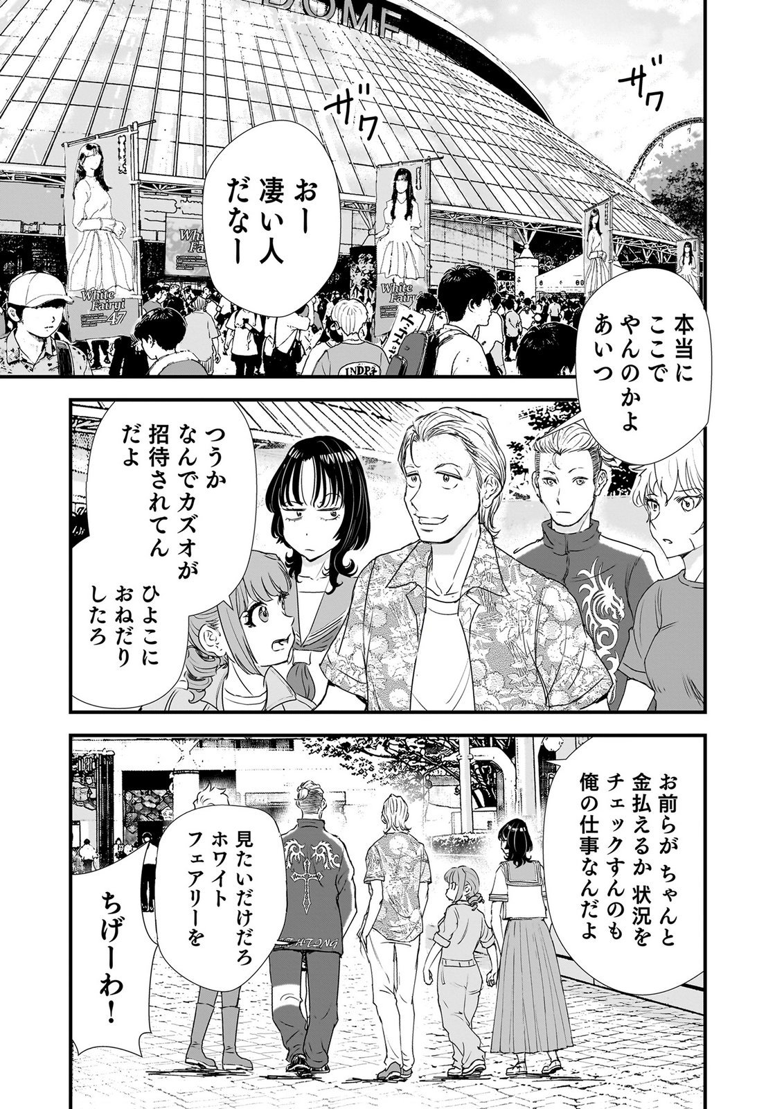 Hiyoko - Ladies Shouchou no Idol Funtouki Chapter 10 15ページ