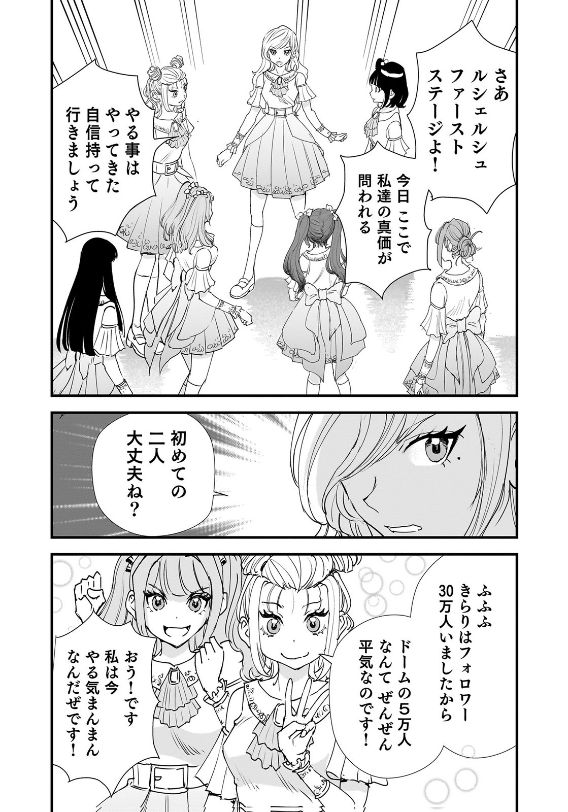 Hiyoko - Ladies Shouchou no Idol Funtouki Chapter 10 16ページ