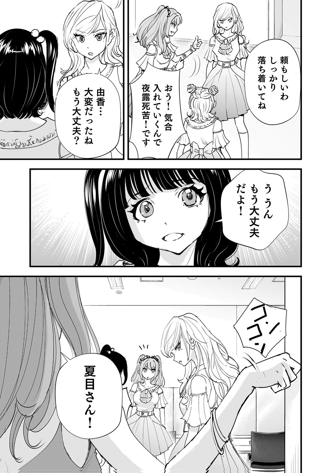 Hiyoko - Ladies Shouchou no Idol Funtouki Chapter 10 17ページ