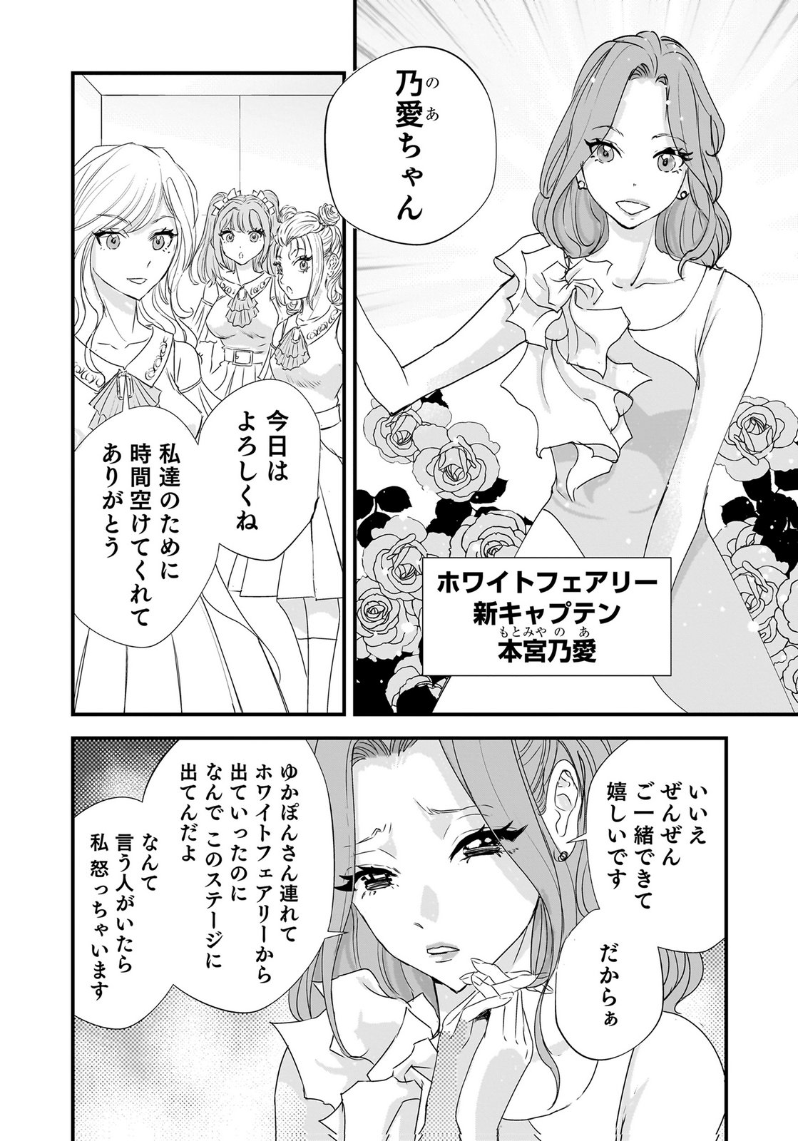 Hiyoko - Ladies Shouchou no Idol Funtouki Chapter 10 18ページ