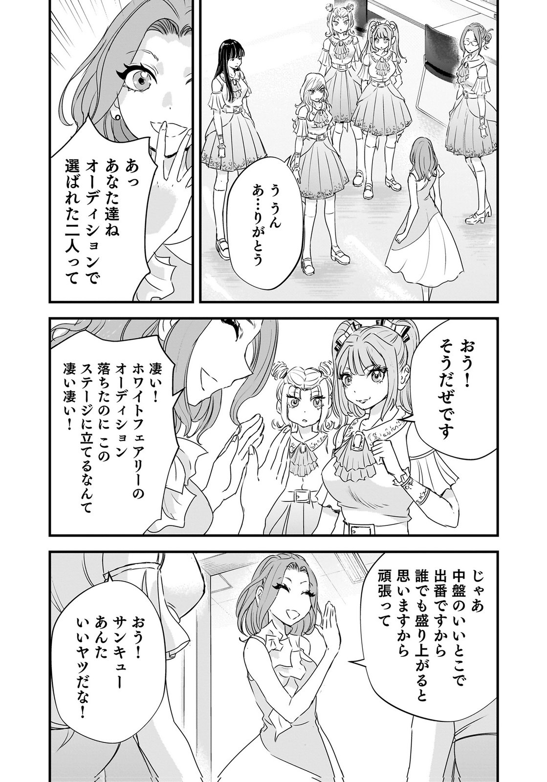 Hiyoko - Ladies Shouchou no Idol Funtouki Chapter 10 19ページ