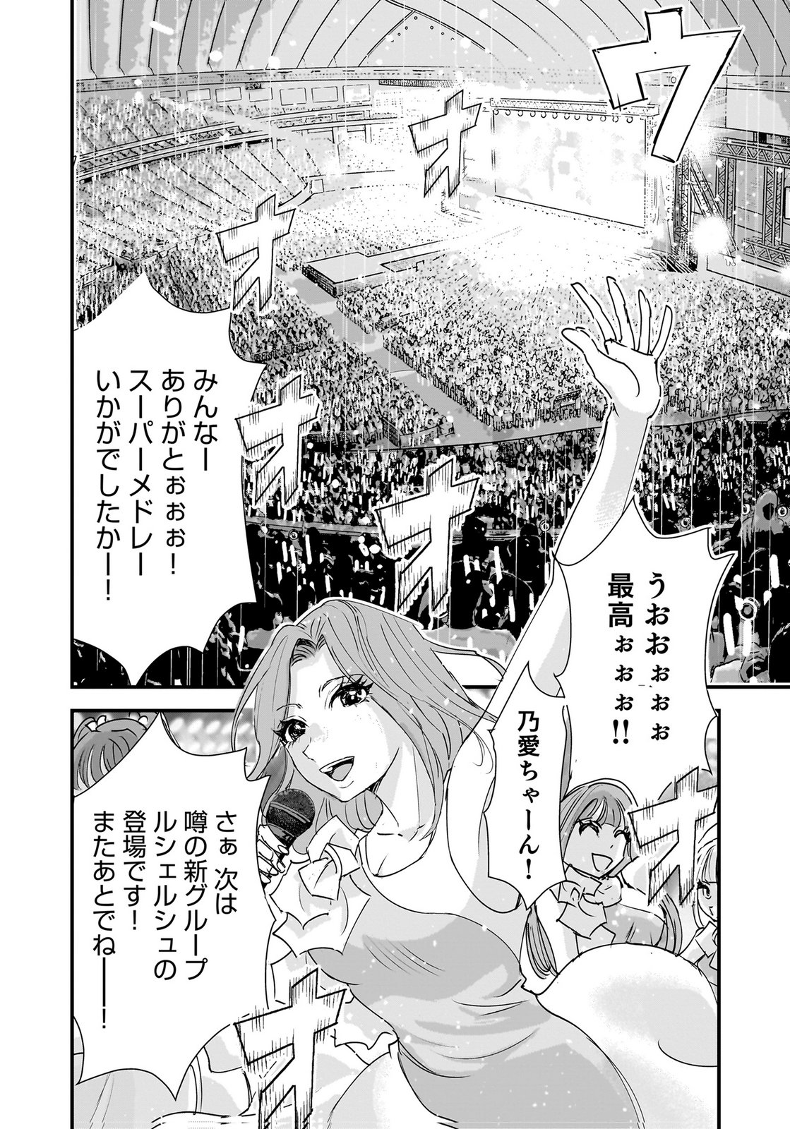 Hiyoko - Ladies Shouchou no Idol Funtouki Chapter 10 20ページ