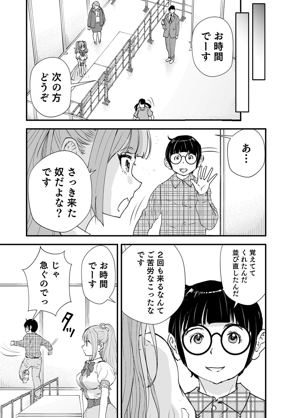 Hiyoko - Ladies Shouchou no Idol Funtouki Chapter 10 3ページ