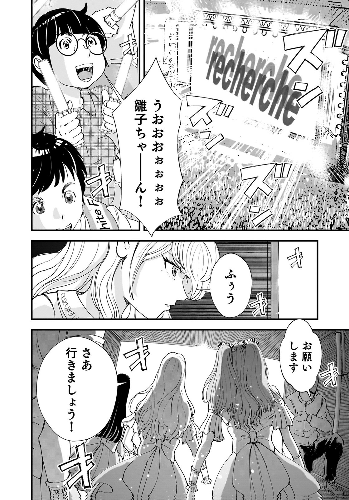 Hiyoko - Ladies Shouchou no Idol Funtouki Chapter 10 21ページ