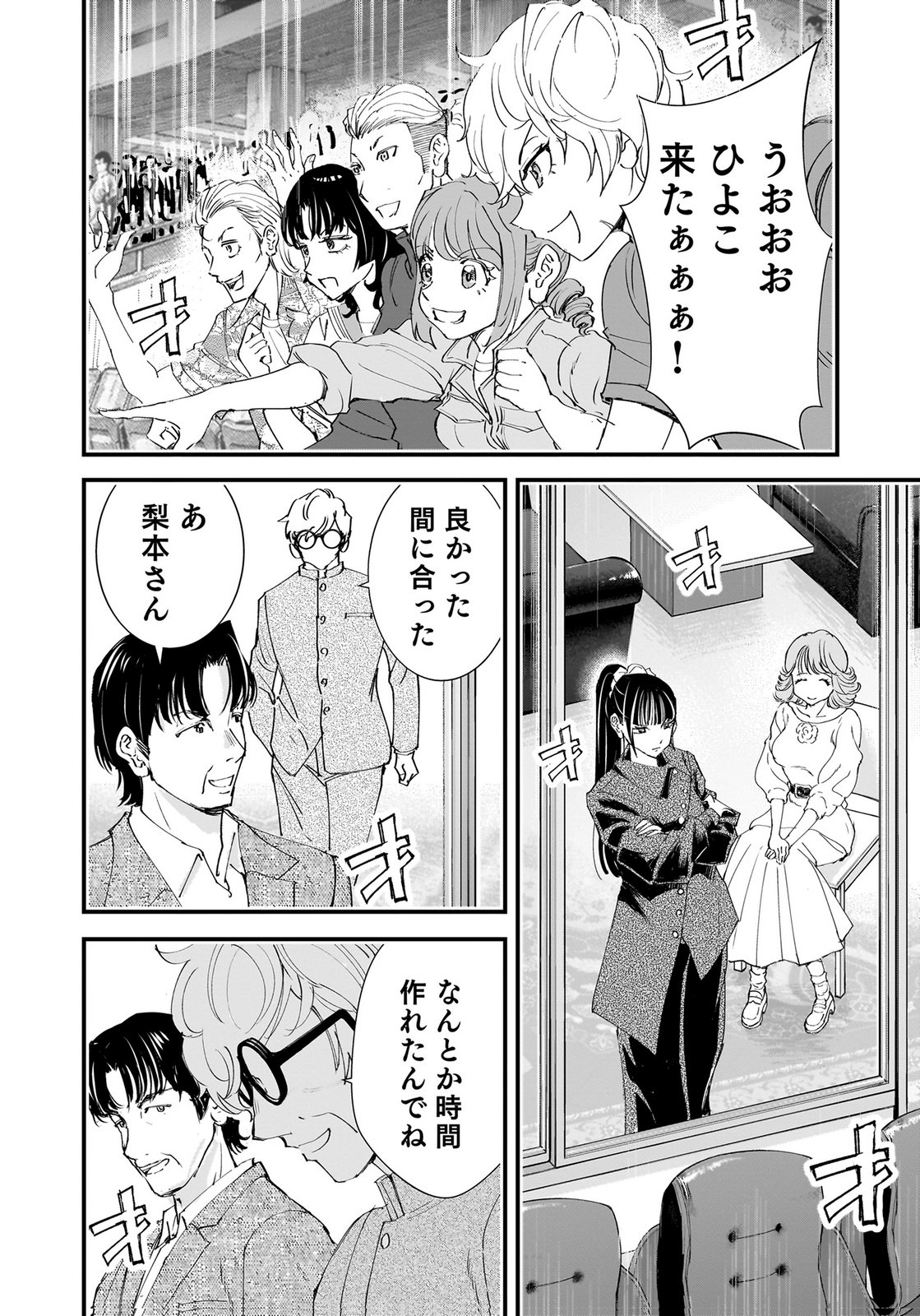 Hiyoko - Ladies Shouchou no Idol Funtouki Chapter 10 24ページ