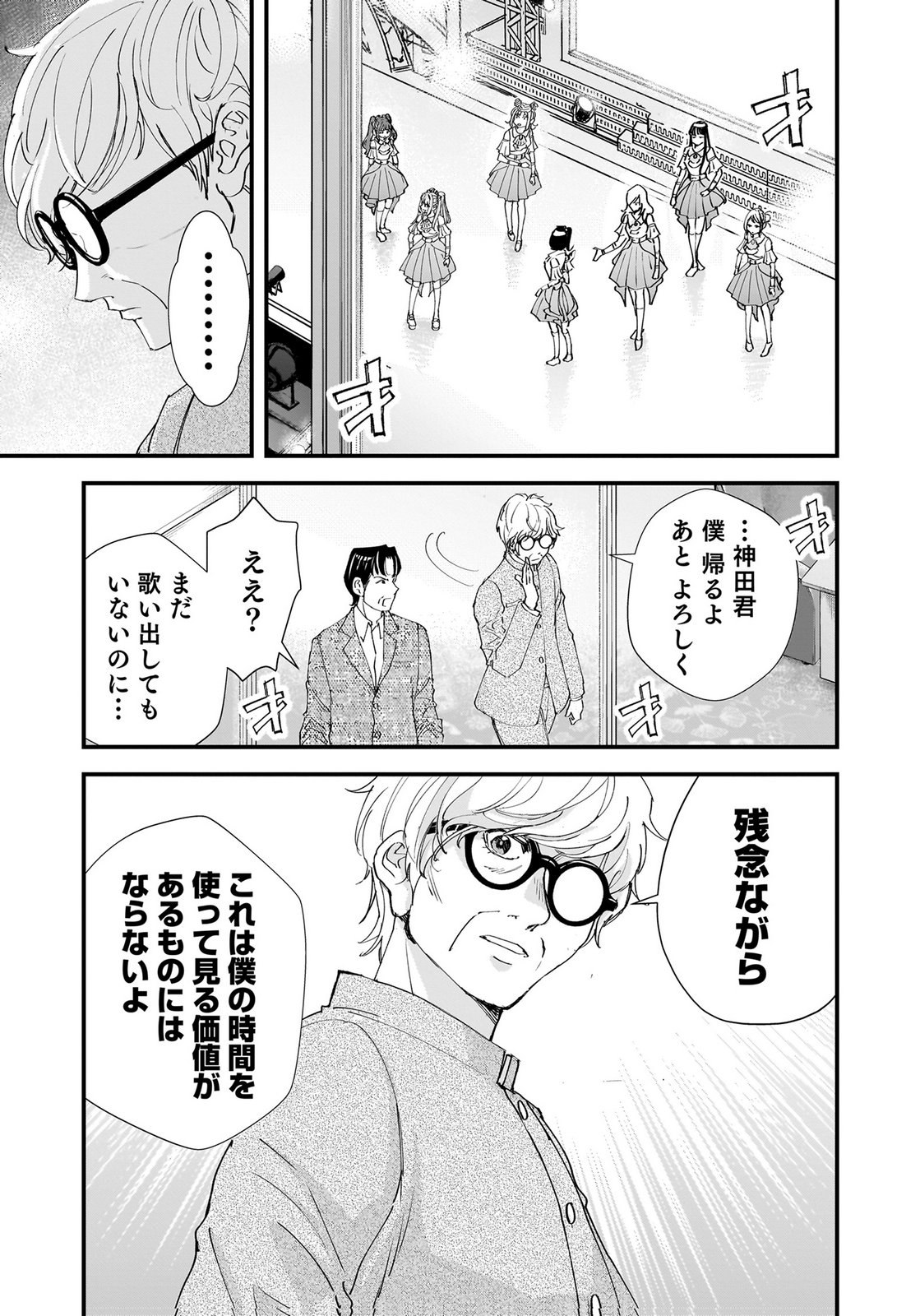 Hiyoko - Ladies Shouchou no Idol Funtouki Chapter 10 25ページ