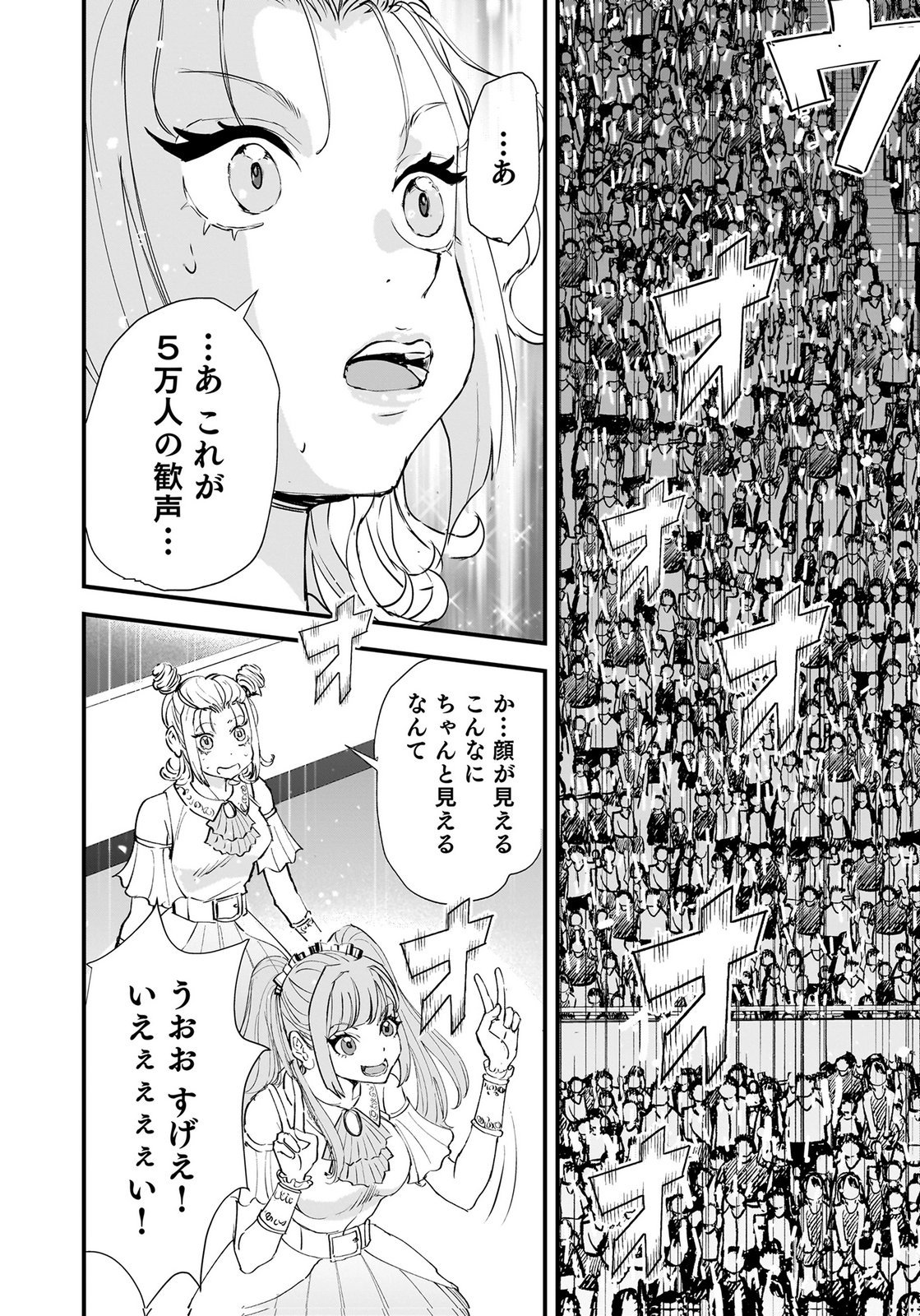 Hiyoko - Ladies Shouchou no Idol Funtouki Chapter 10 26ページ