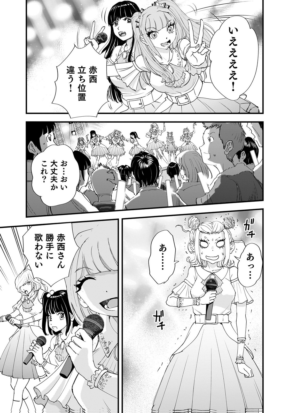 Hiyoko - Ladies Shouchou no Idol Funtouki Chapter 10 28ページ