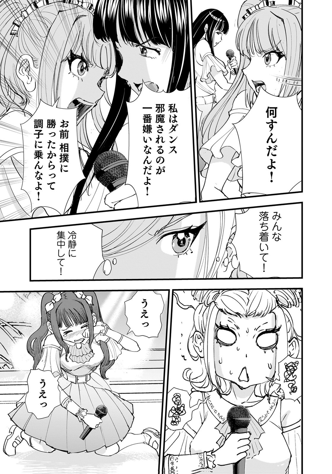 Hiyoko - Ladies Shouchou no Idol Funtouki Chapter 10 30ページ