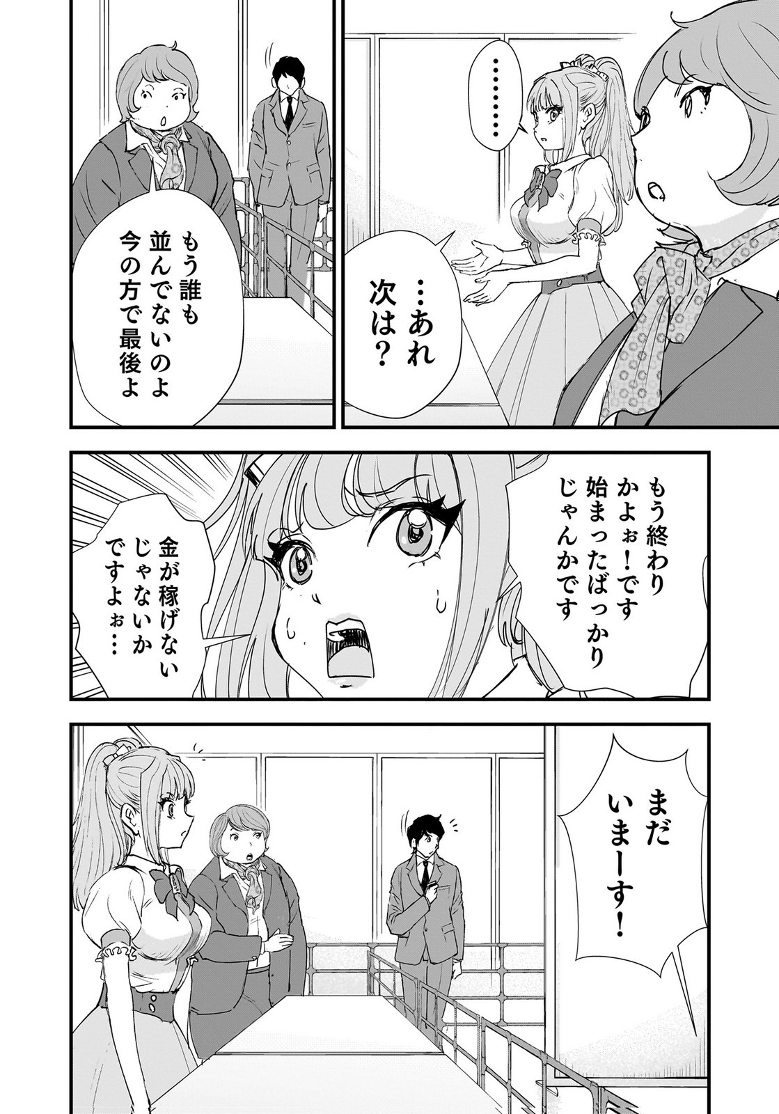 Hiyoko - Ladies Shouchou no Idol Funtouki Chapter 10 4ページ