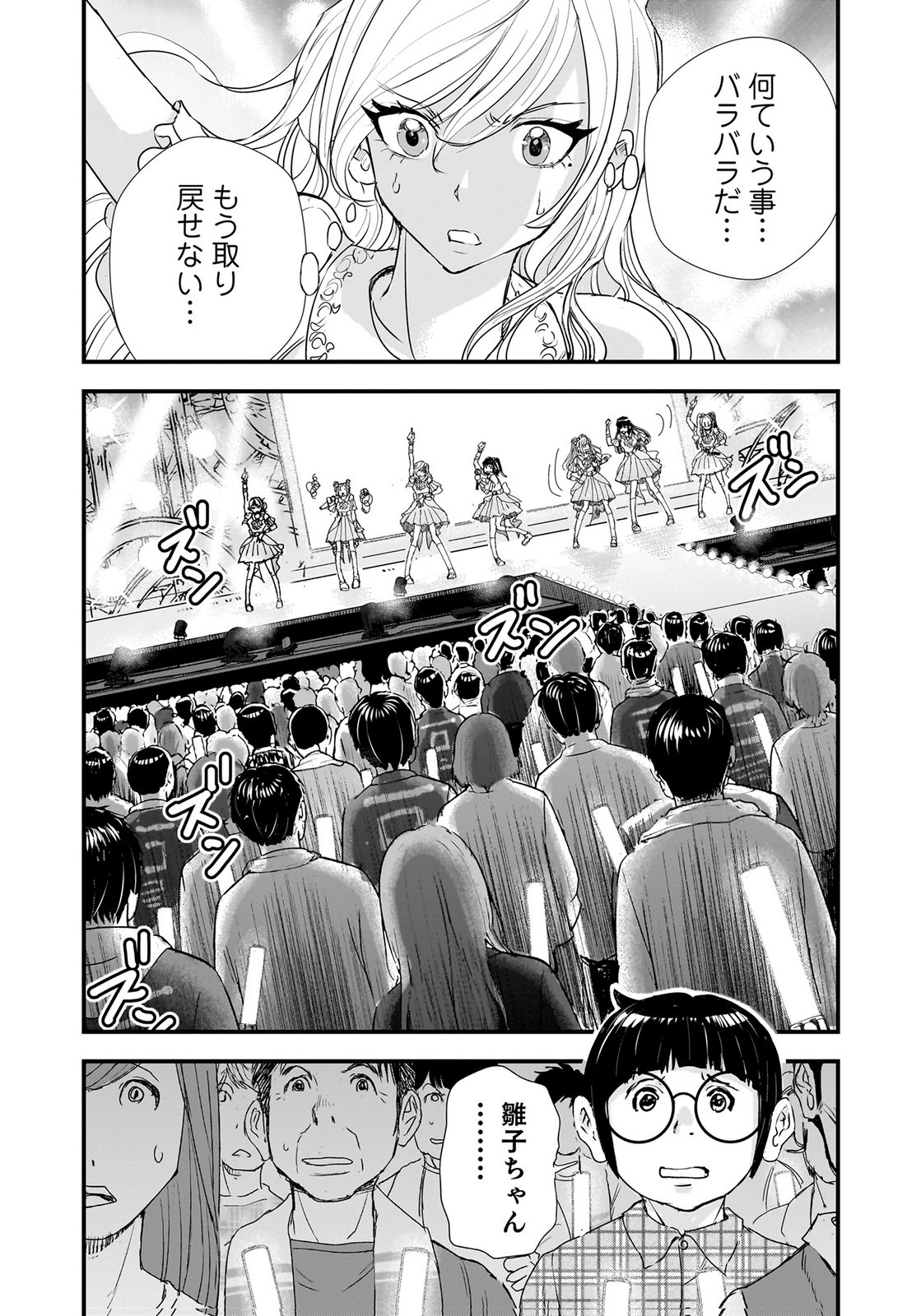 Hiyoko - Ladies Shouchou no Idol Funtouki Chapter 10 31ページ