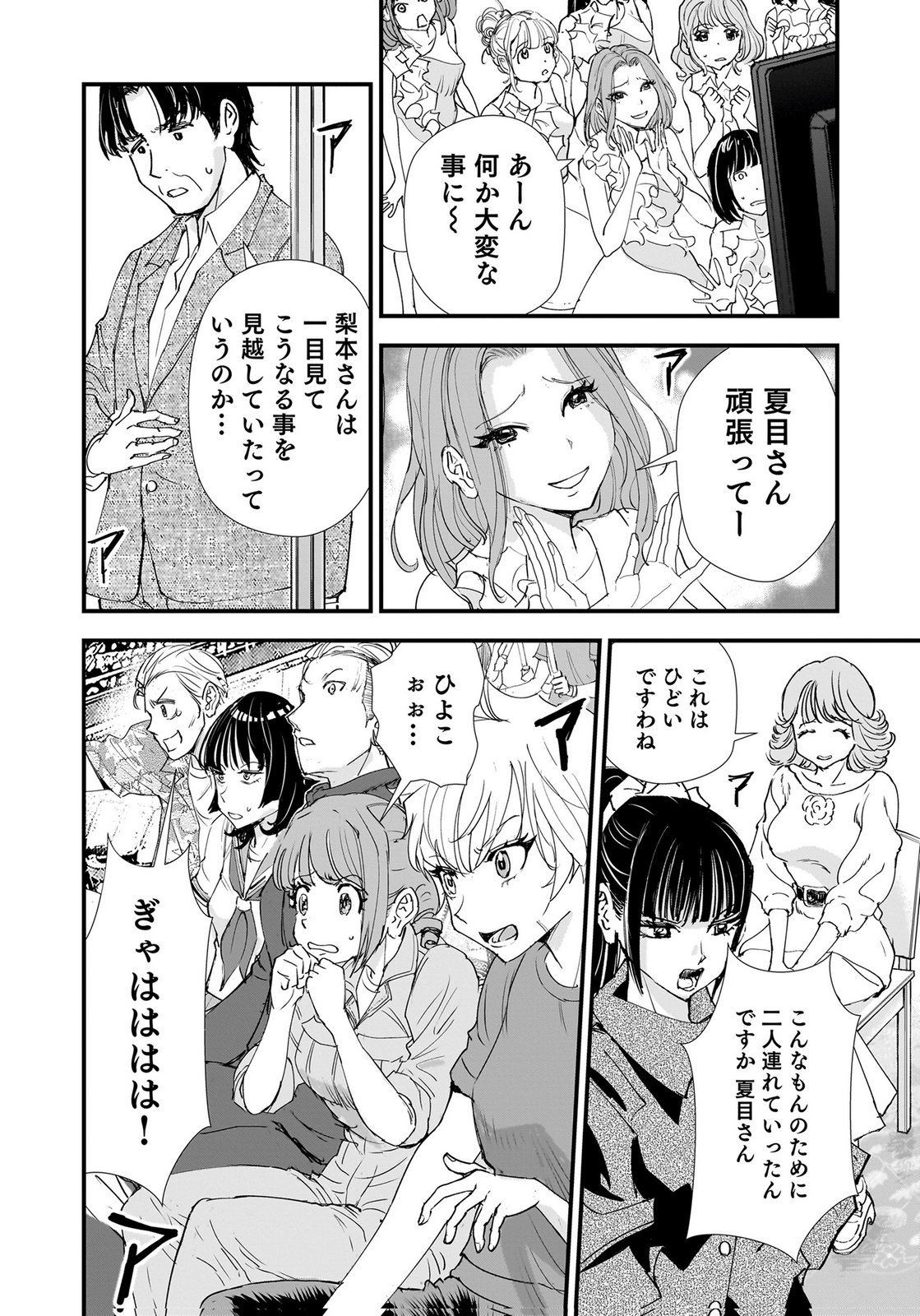 Hiyoko - Ladies Shouchou no Idol Funtouki Chapter 10 32ページ
