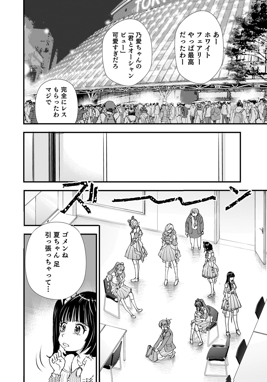 Hiyoko - Ladies Shouchou no Idol Funtouki Chapter 10 33ページ