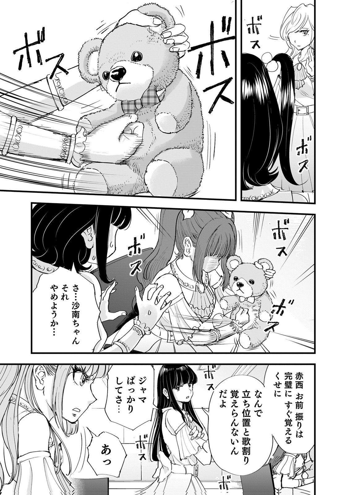 Hiyoko - Ladies Shouchou no Idol Funtouki Chapter 10 34ページ