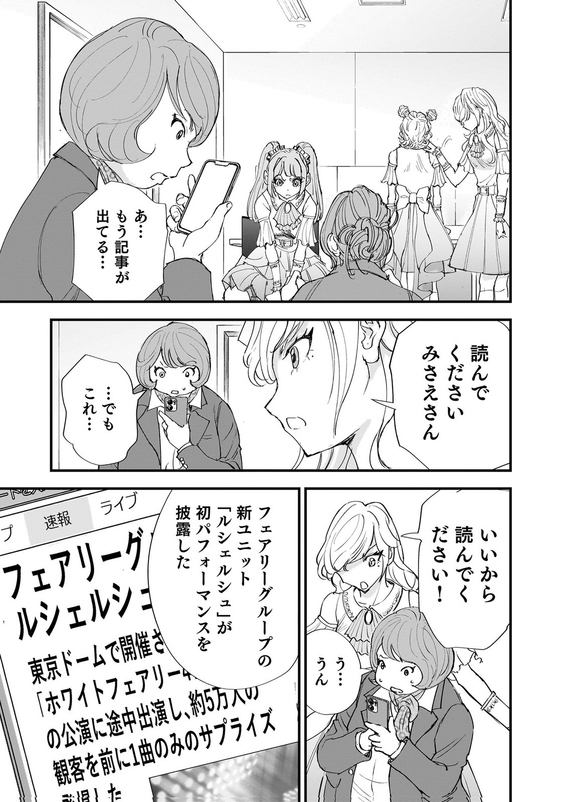 Hiyoko - Ladies Shouchou no Idol Funtouki Chapter 10 36ページ