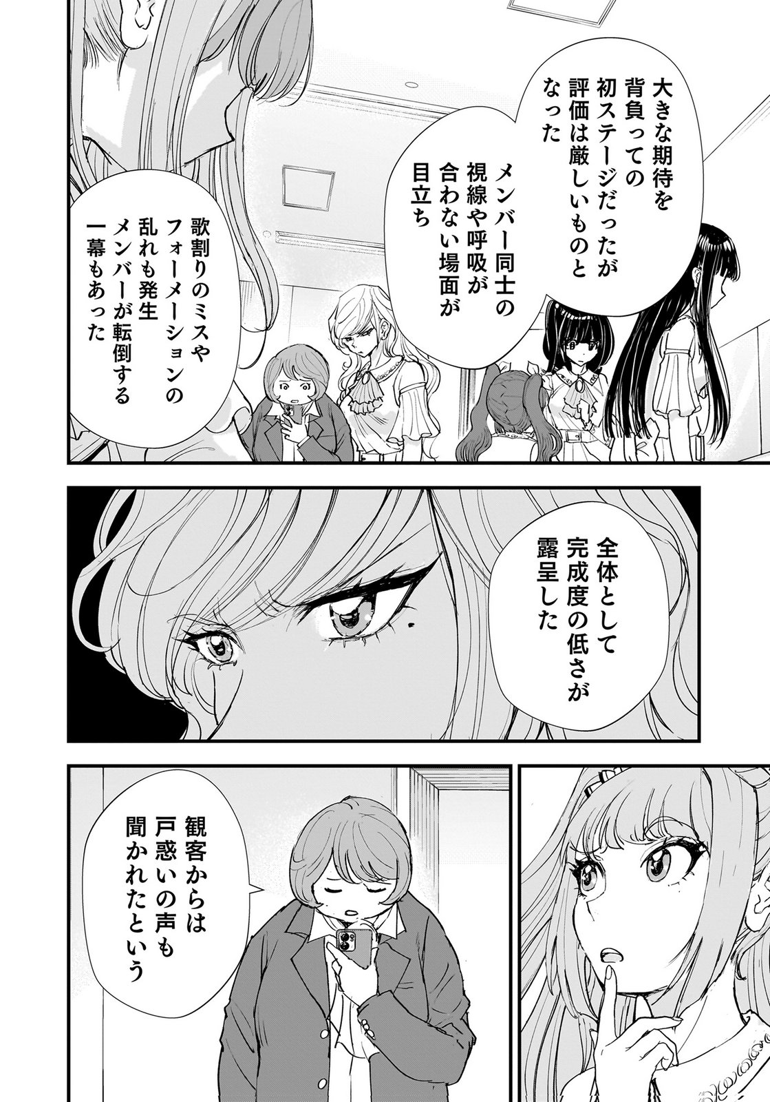 Hiyoko - Ladies Shouchou no Idol Funtouki Chapter 10 37ページ