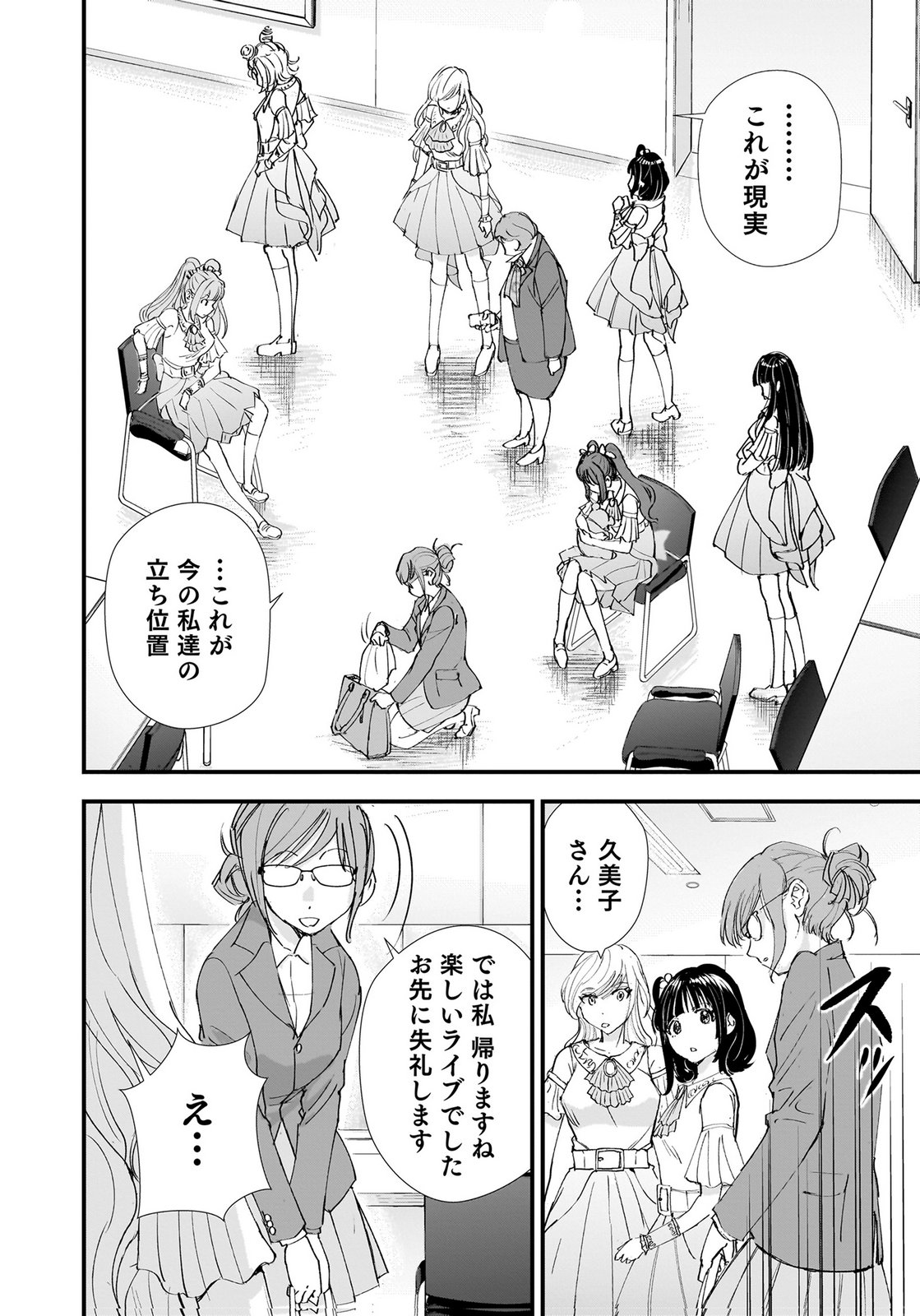 Hiyoko - Ladies Shouchou no Idol Funtouki Chapter 10 38ページ