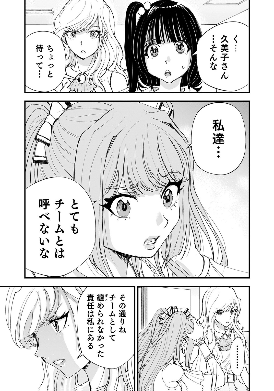Hiyoko - Ladies Shouchou no Idol Funtouki Chapter 10 39ページ
