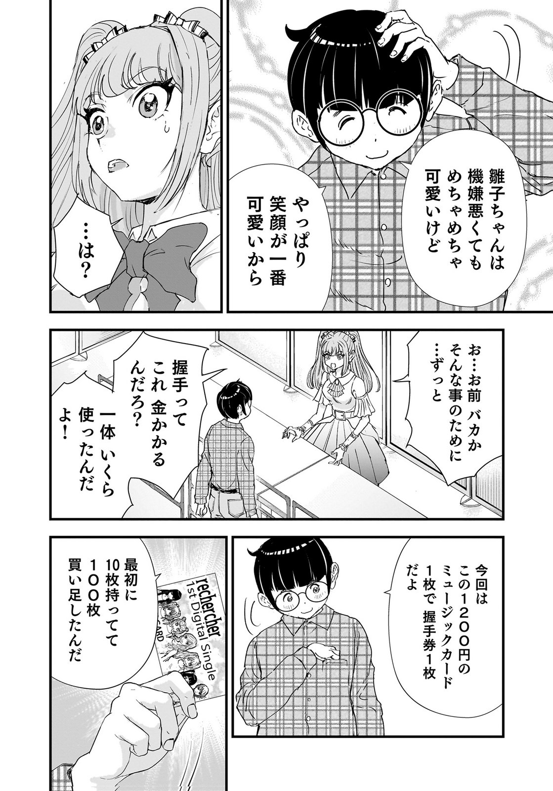Hiyoko - Ladies Shouchou no Idol Funtouki Chapter 10 10ページ