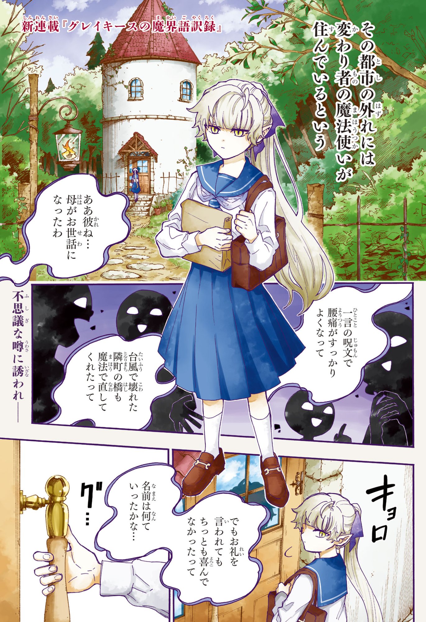 Graykeith no Makaigoyakuroku Chapter 1 1ページ