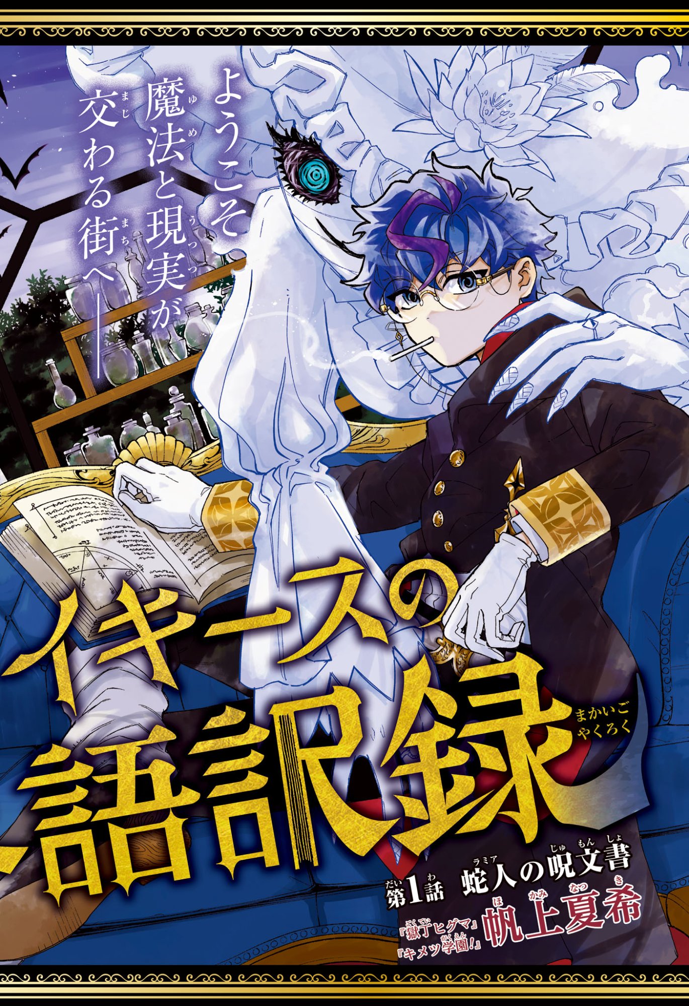 Graykeith no Makaigoyakuroku Chapter 1 2ページ