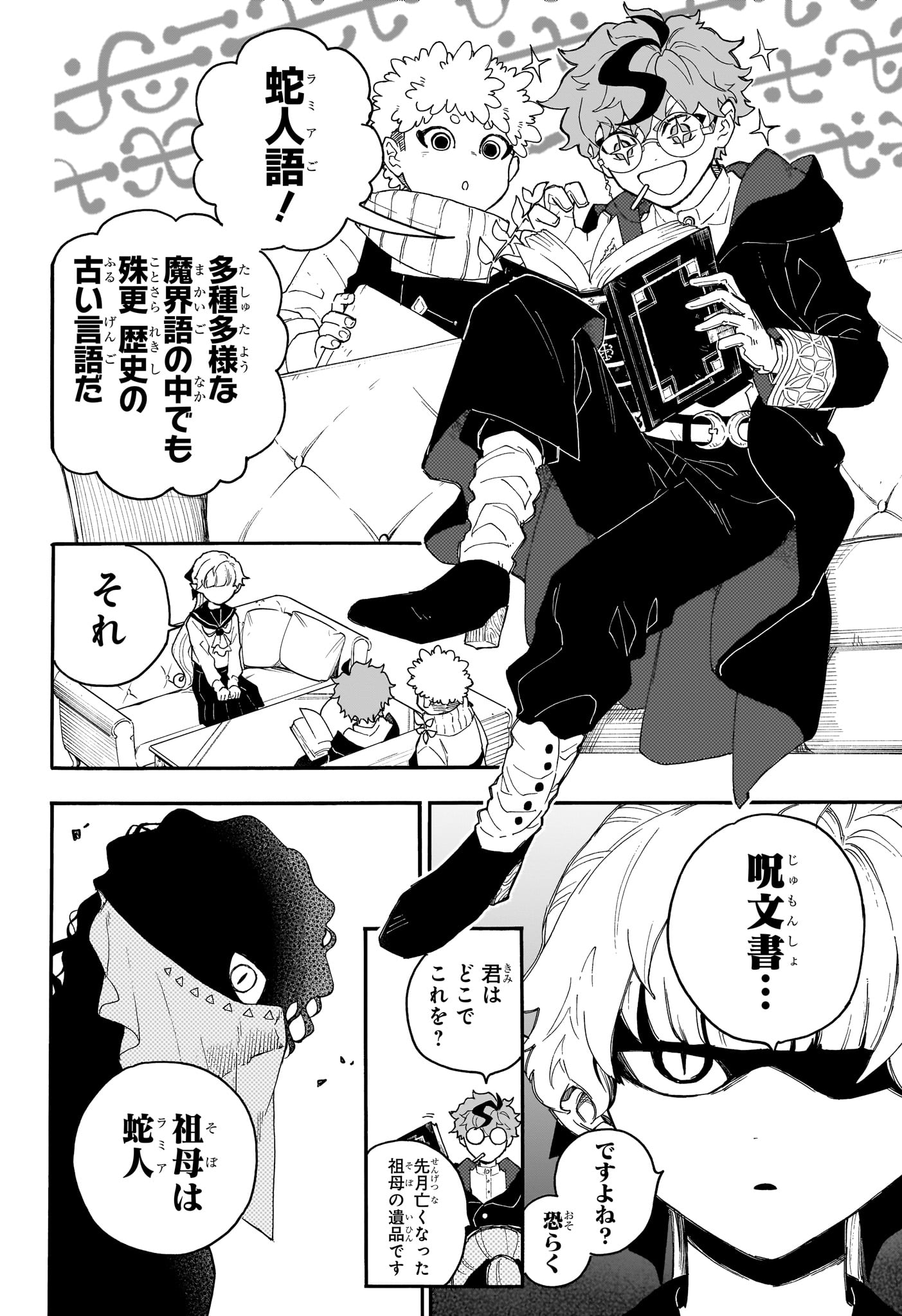 Graykeith no Makaigoyakuroku Chapter 1 11ページ