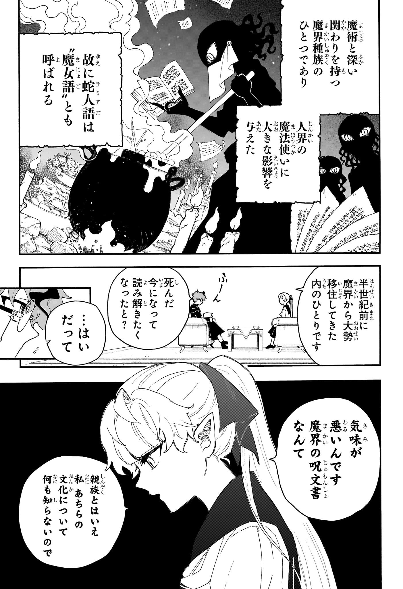 Graykeith no Makaigoyakuroku Chapter 1 12ページ