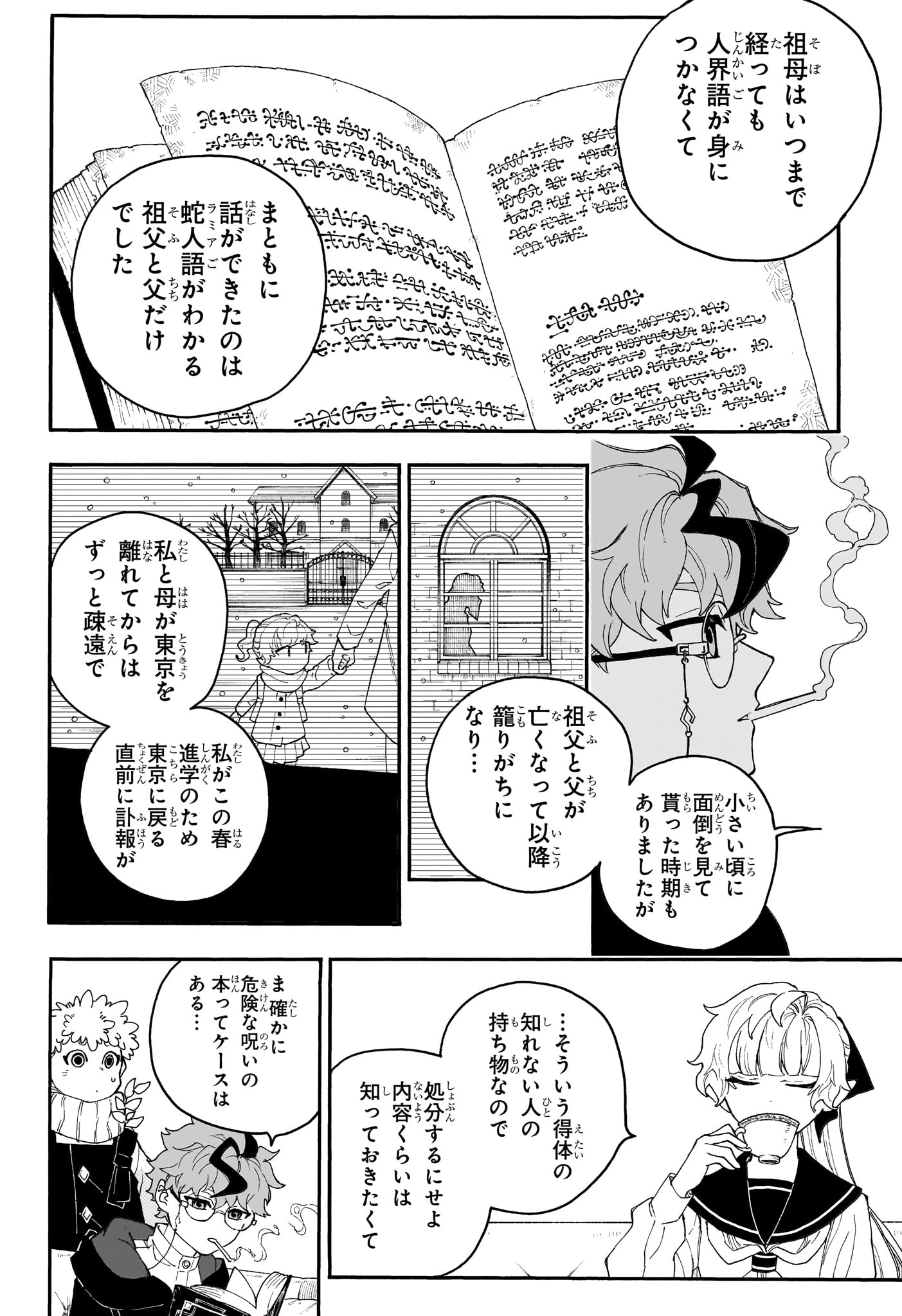 Graykeith no Makaigoyakuroku Chapter 1 13ページ
