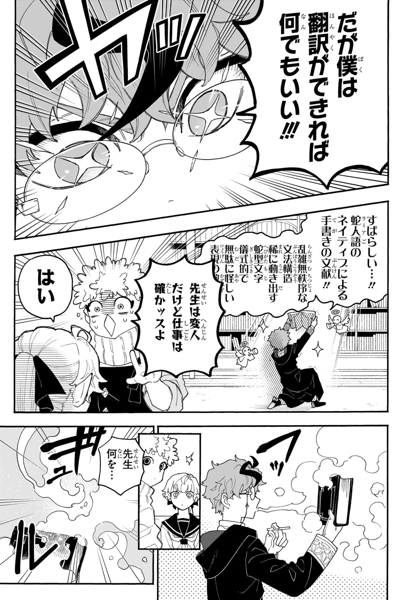 Graykeith no Makaigoyakuroku Chapter 1 14ページ