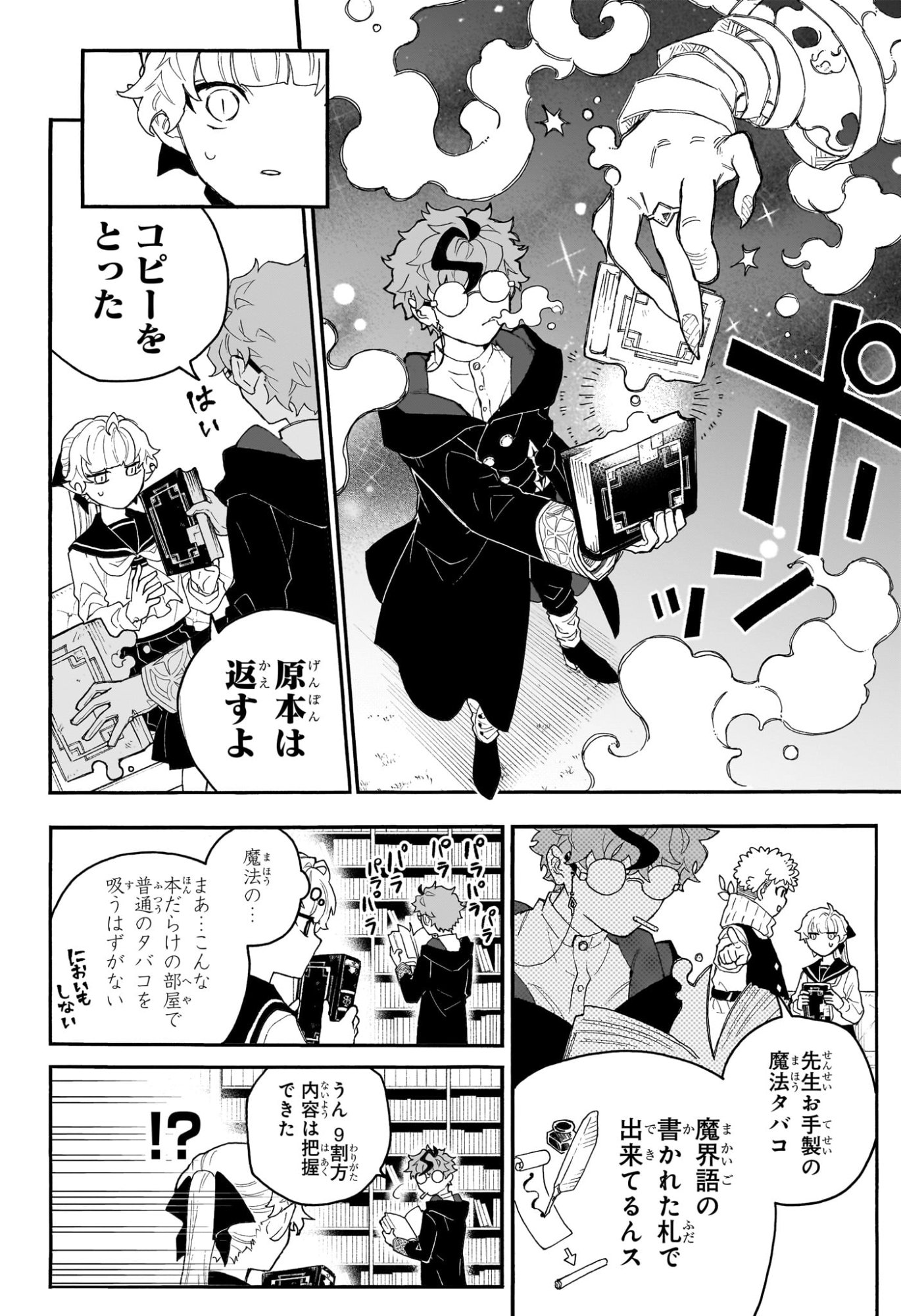Graykeith no Makaigoyakuroku Chapter 1 15ページ