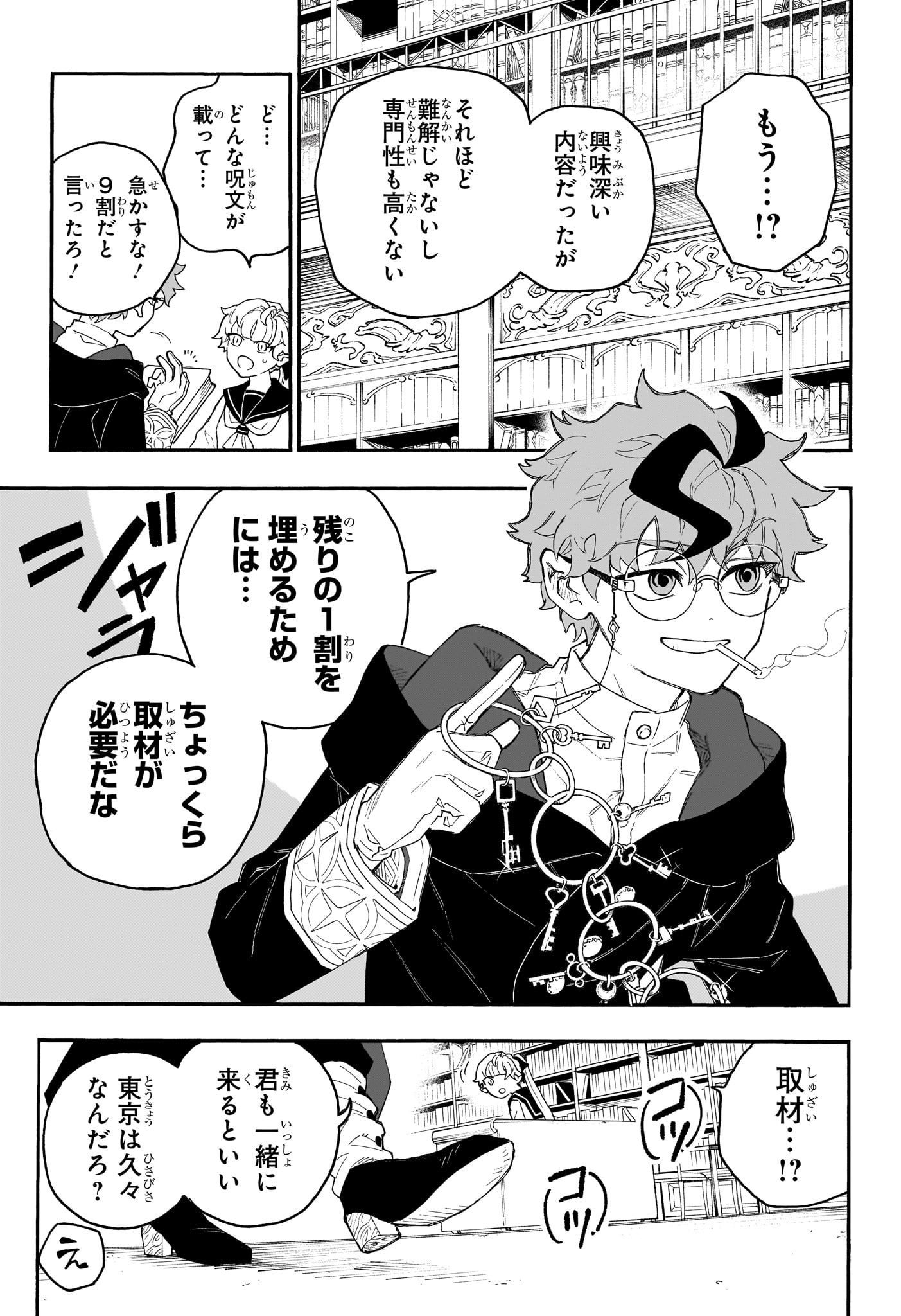 Graykeith no Makaigoyakuroku Chapter 1 16ページ