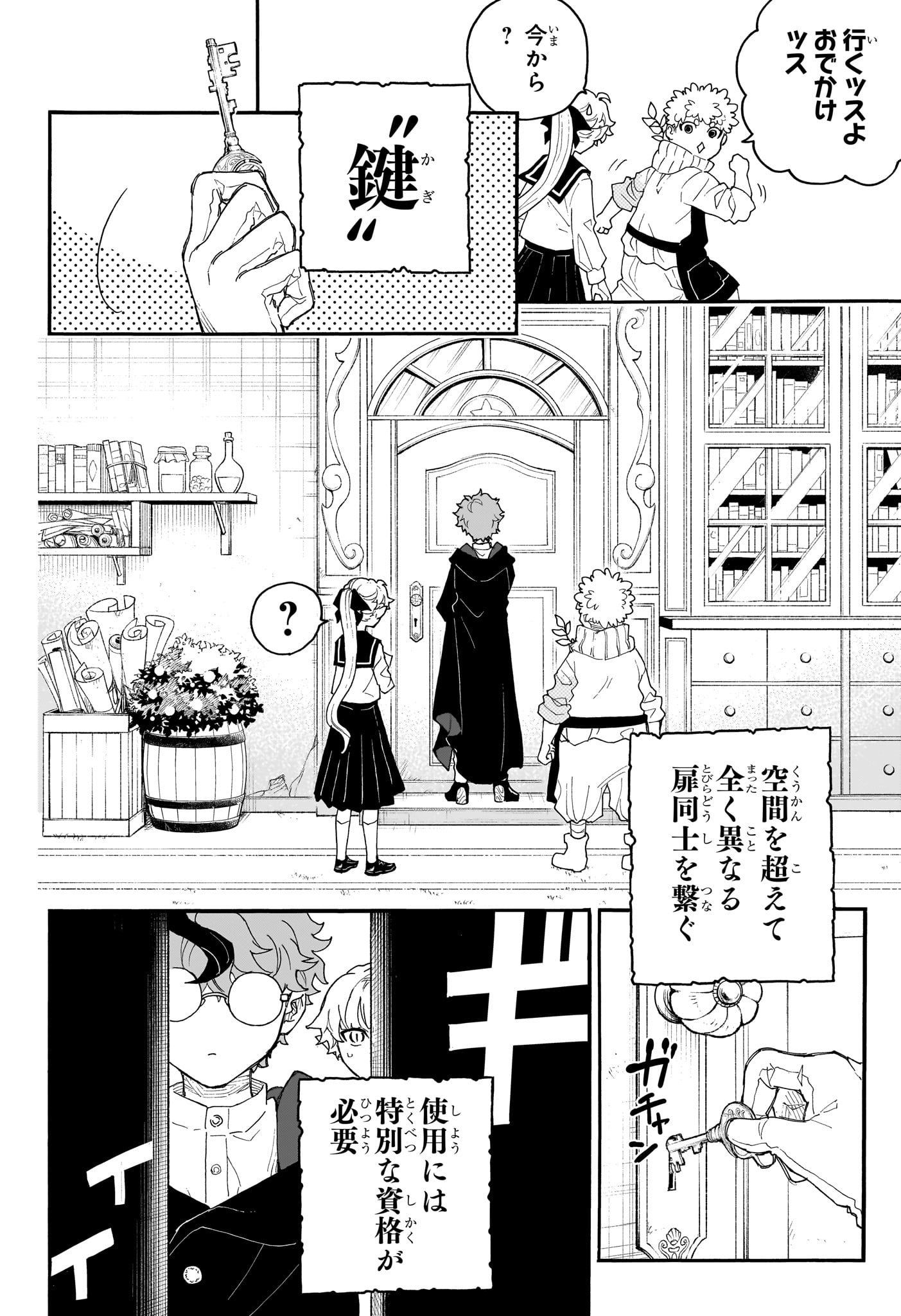 Graykeith no Makaigoyakuroku Chapter 1 17ページ