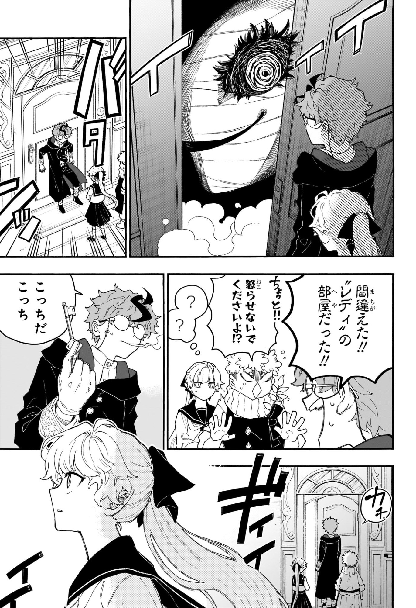 Graykeith no Makaigoyakuroku Chapter 1 18ページ