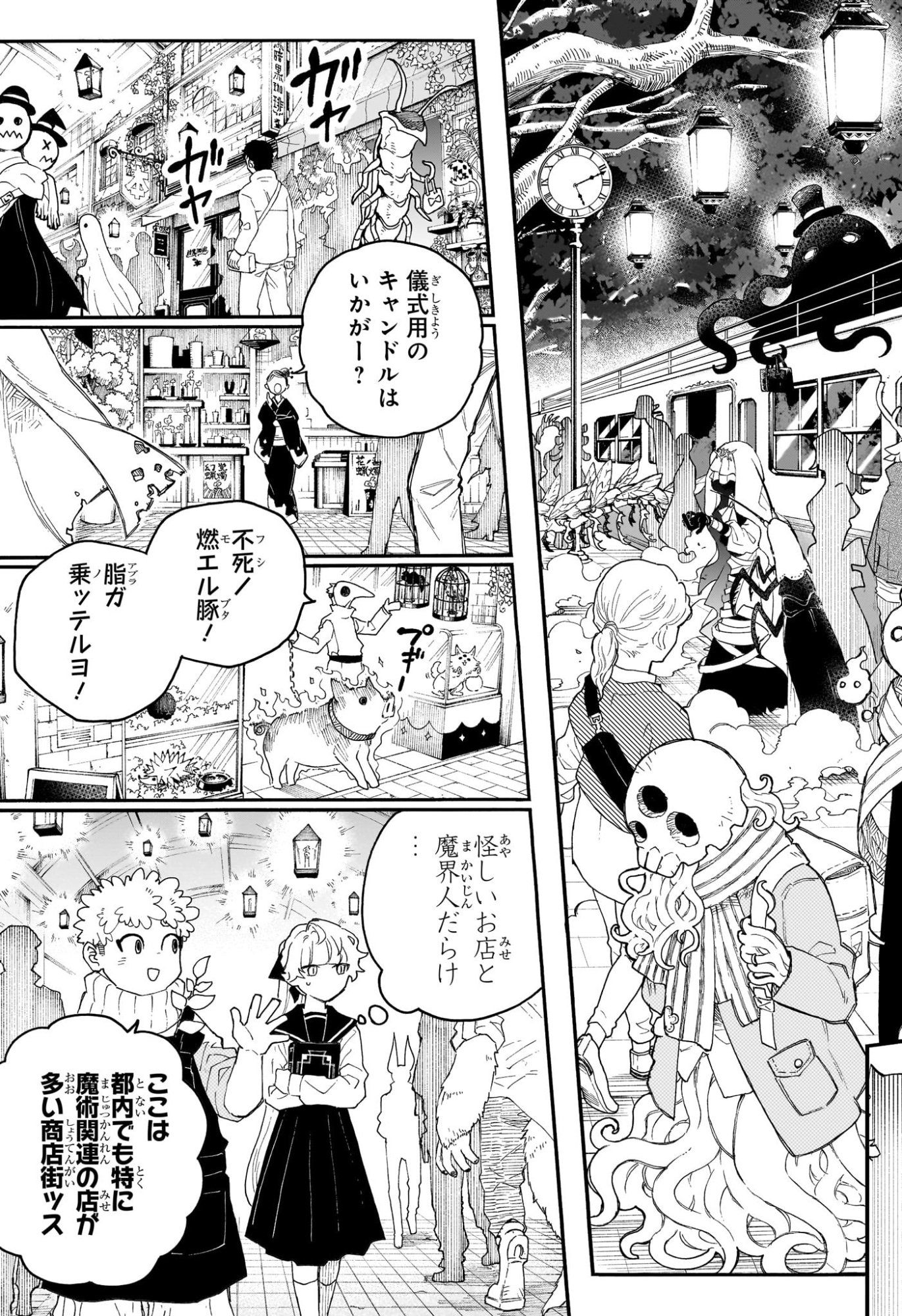 Graykeith no Makaigoyakuroku Chapter 1 20ページ