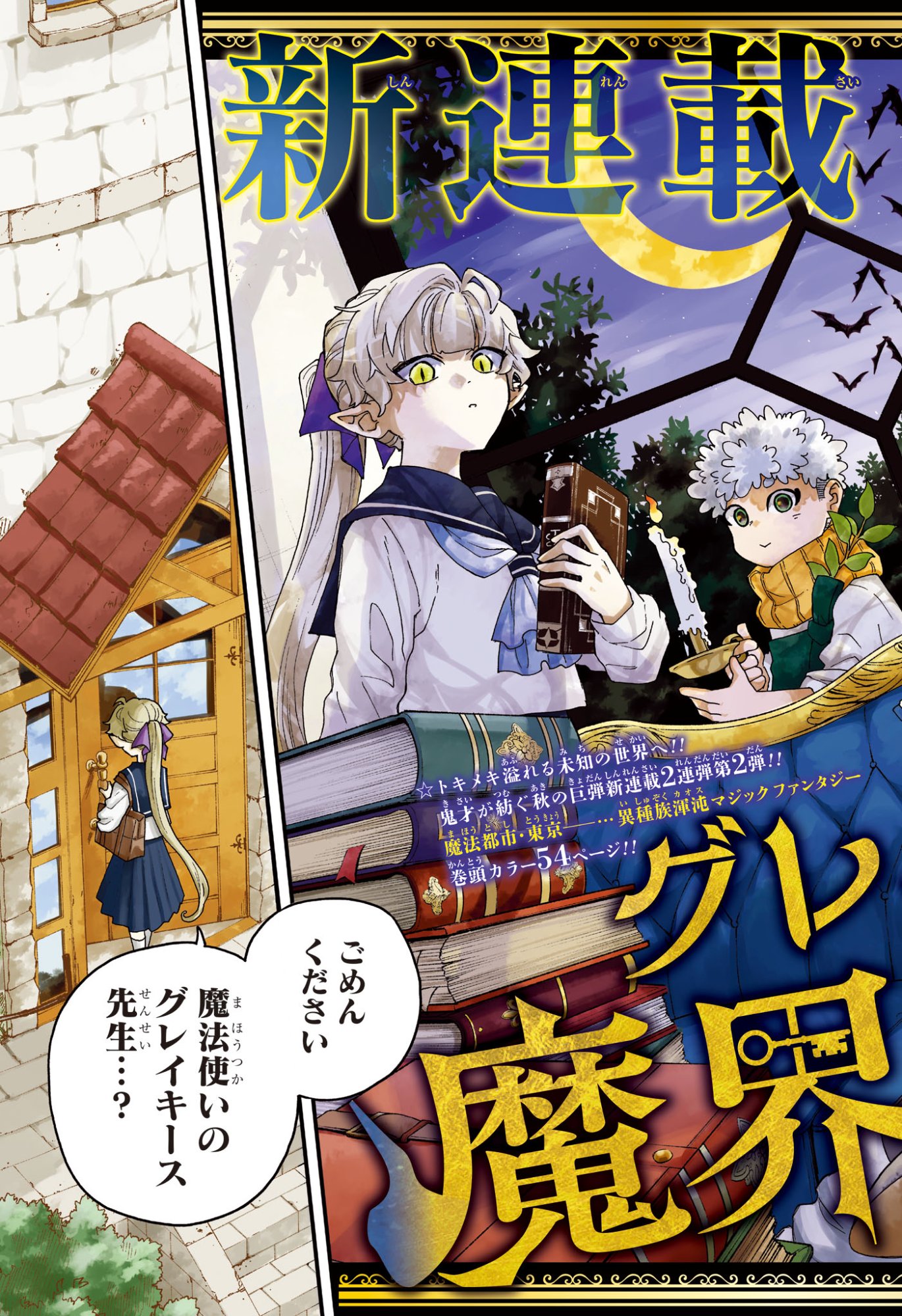 Graykeith no Makaigoyakuroku Chapter 1 3ページ