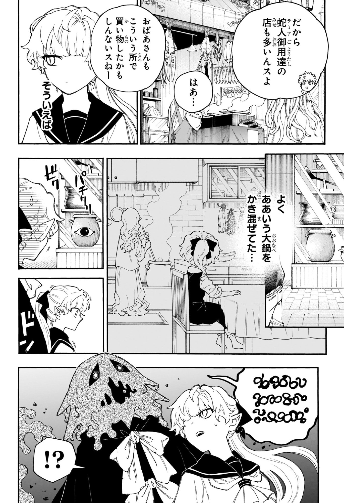 Graykeith no Makaigoyakuroku Chapter 1 21ページ