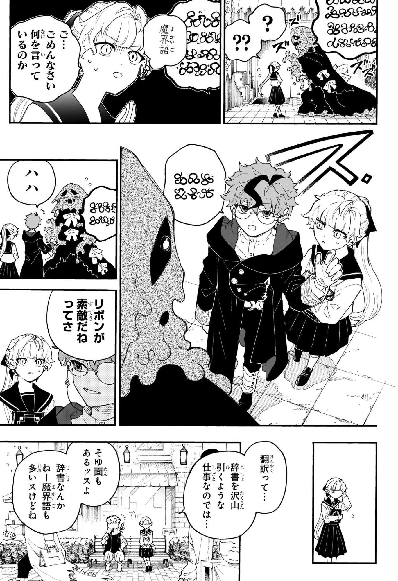 Graykeith no Makaigoyakuroku Chapter 1 22ページ