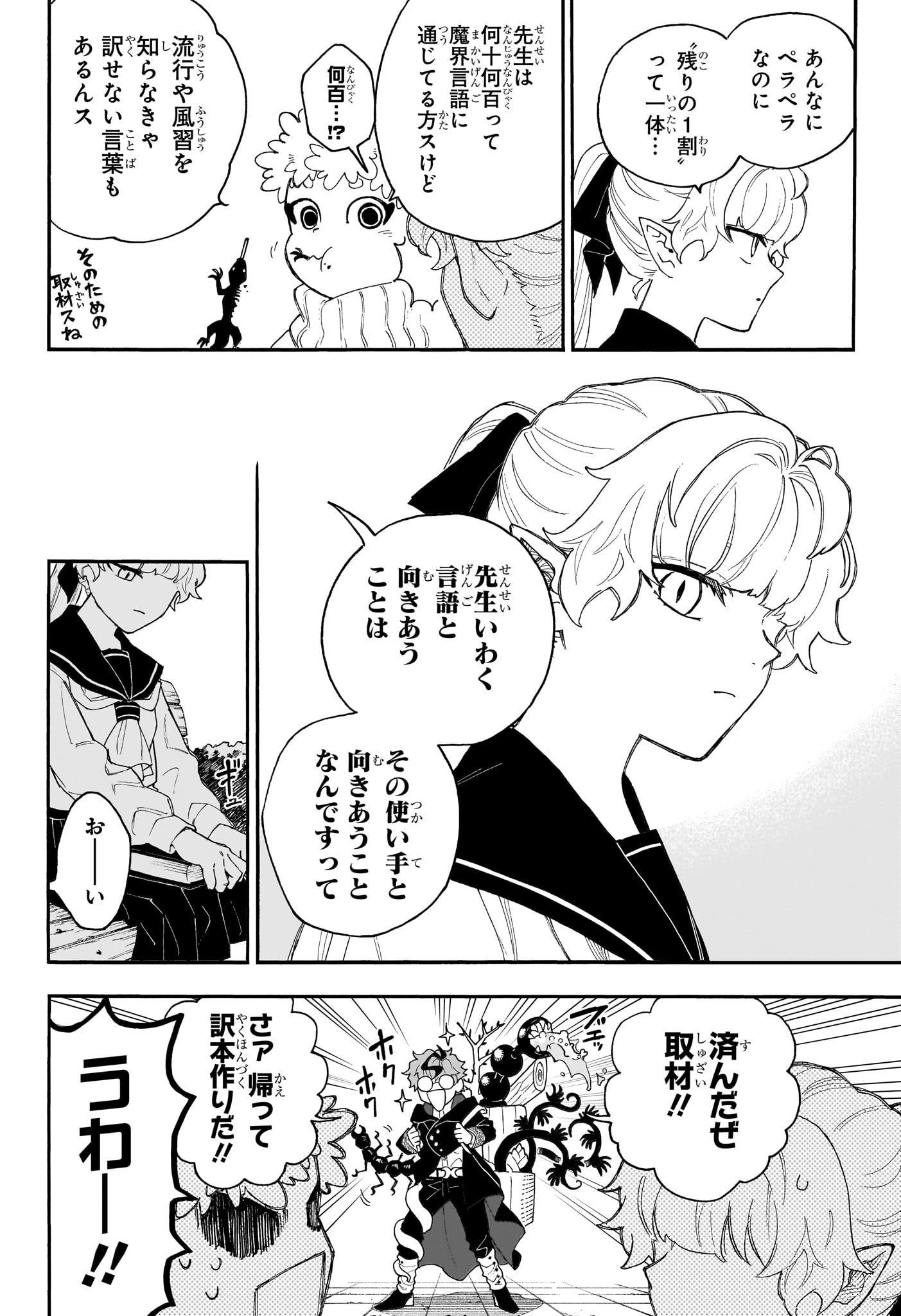 Graykeith no Makaigoyakuroku Chapter 1 23ページ