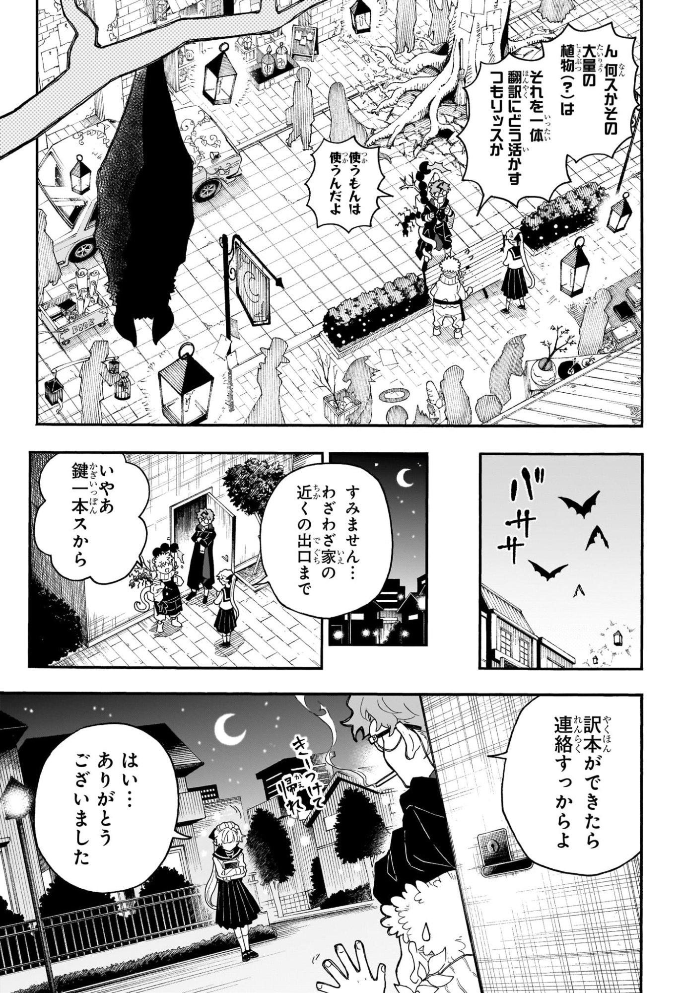 Graykeith no Makaigoyakuroku Chapter 1 24ページ