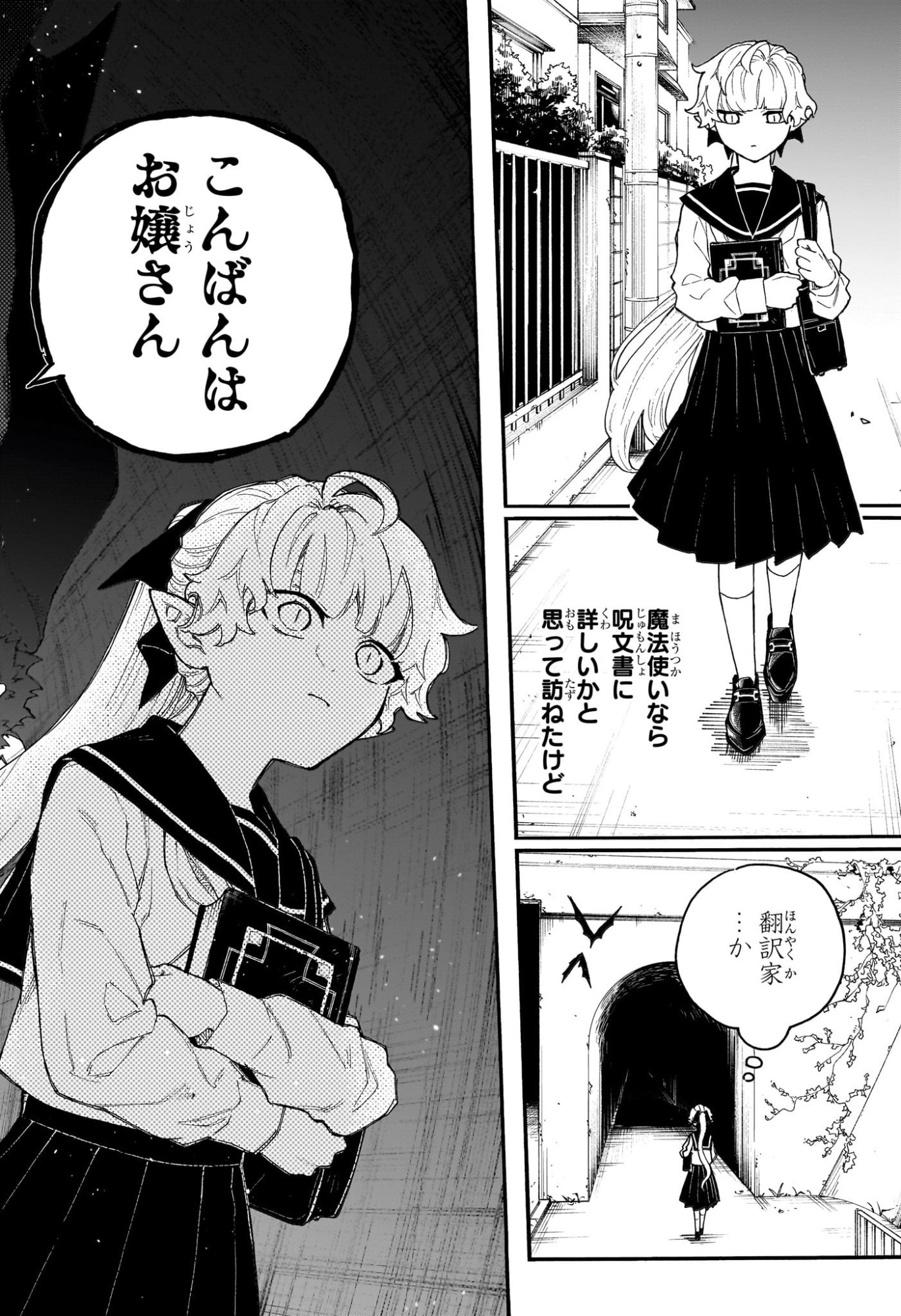 Graykeith no Makaigoyakuroku Chapter 1 25ページ