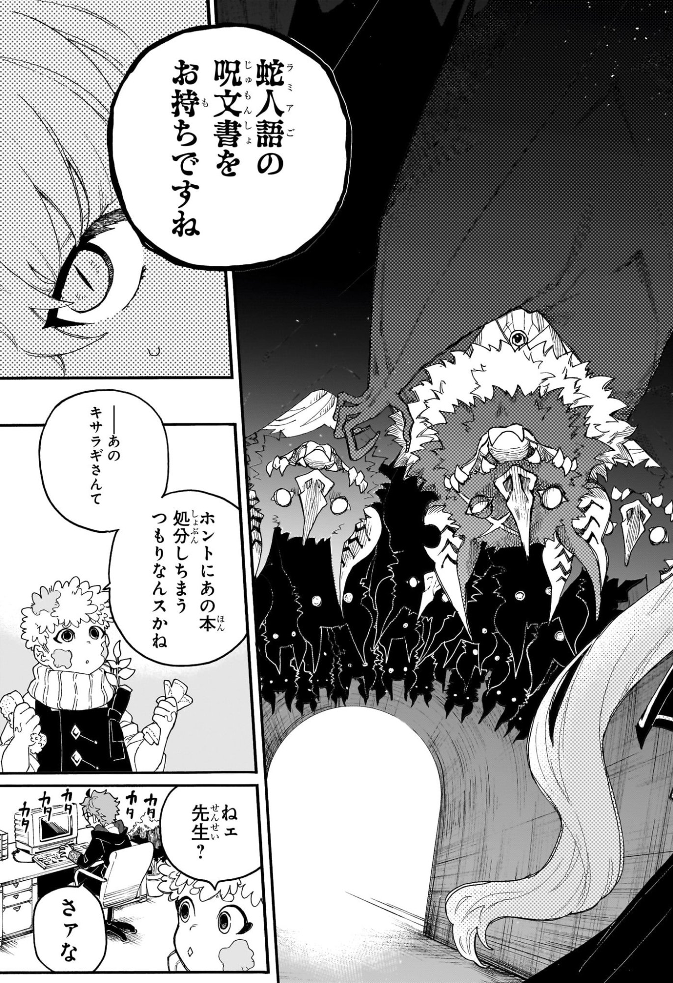 Graykeith no Makaigoyakuroku Chapter 1 26ページ