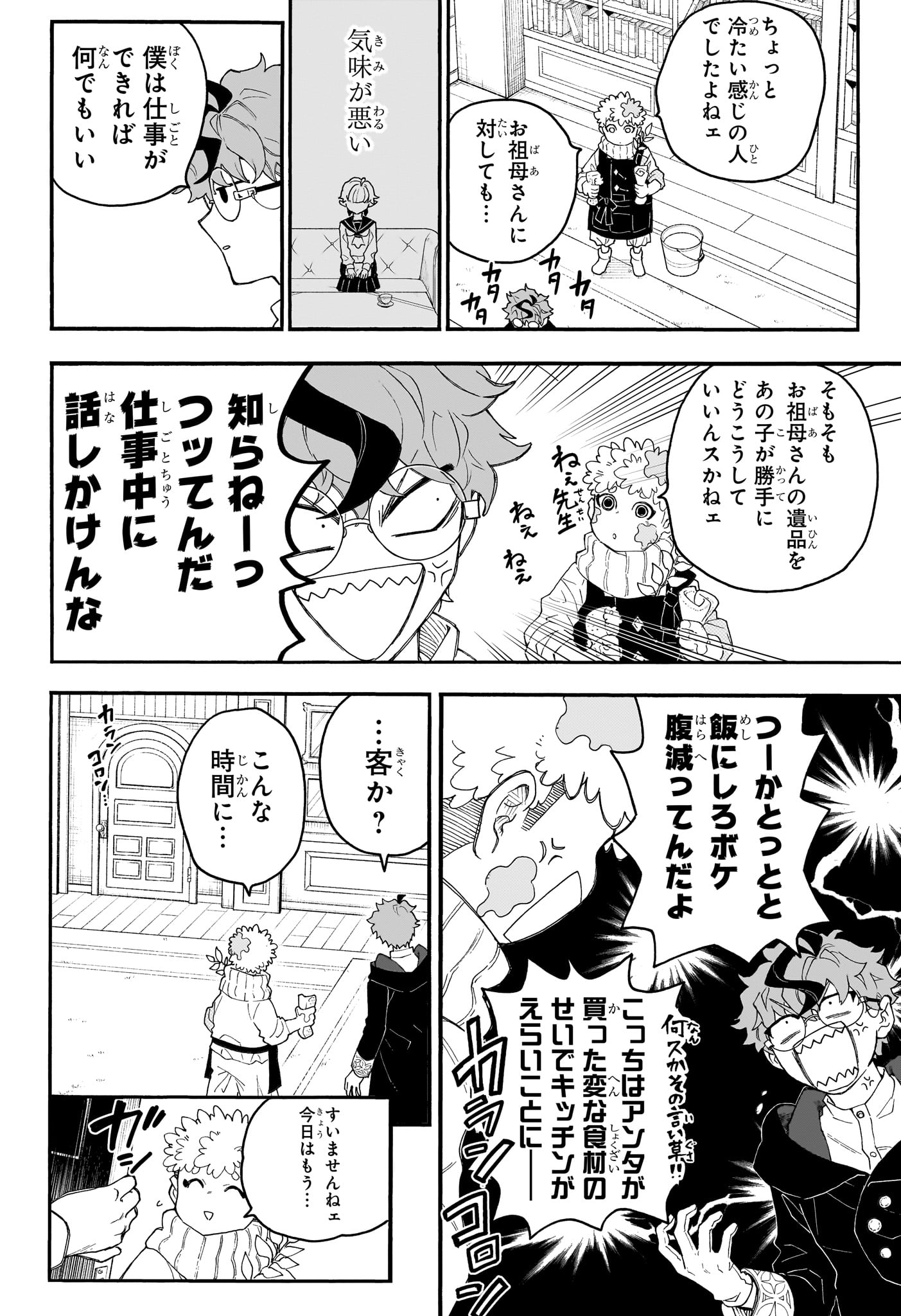 Graykeith no Makaigoyakuroku Chapter 1 27ページ