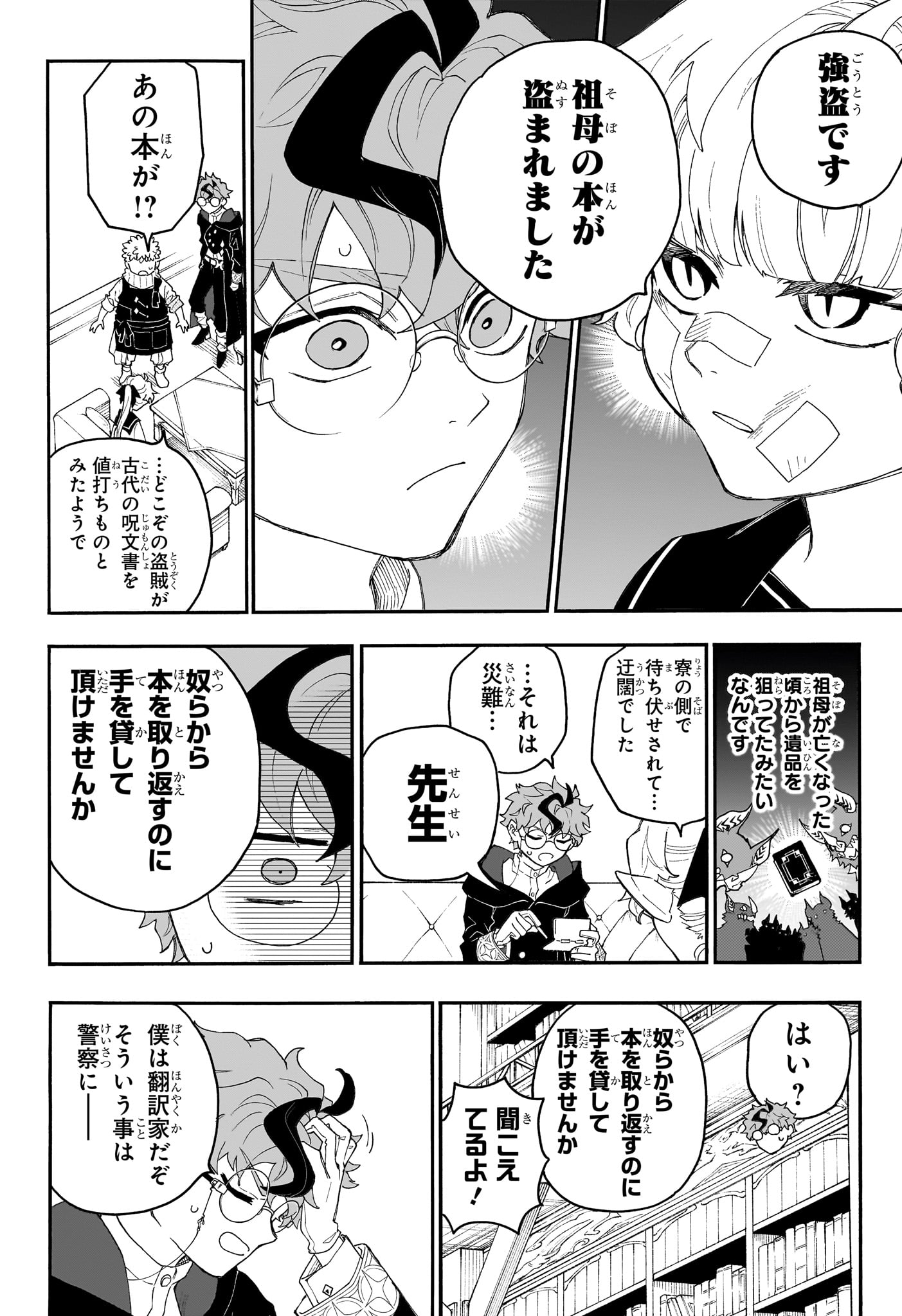 Graykeith no Makaigoyakuroku Chapter 1 29ページ