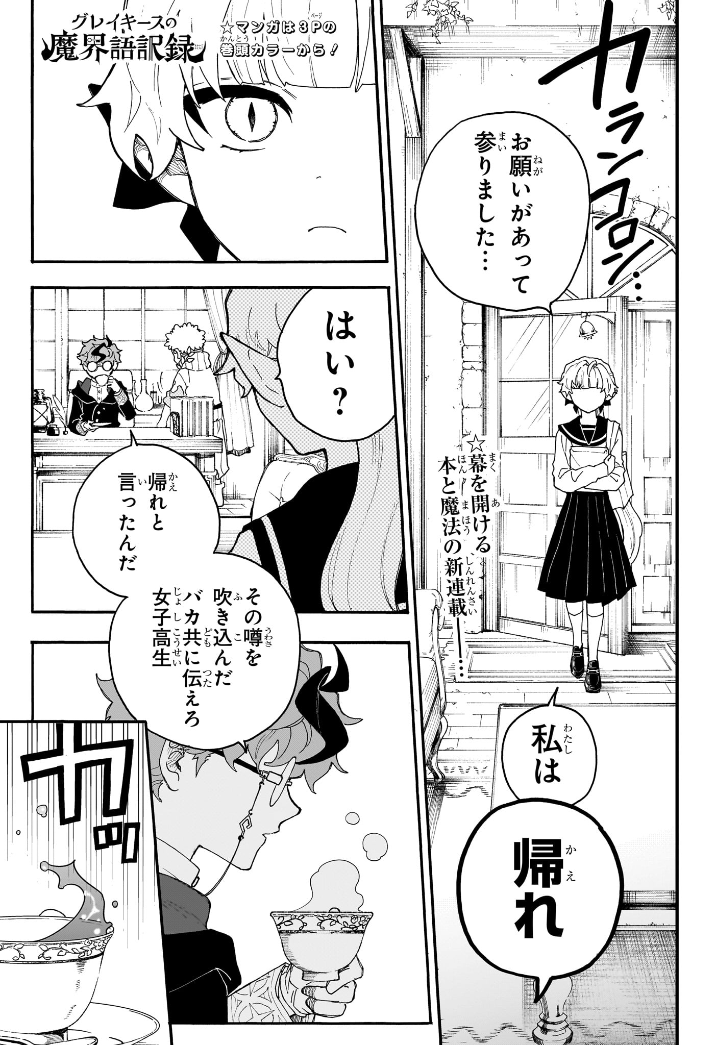 Graykeith no Makaigoyakuroku Chapter 1 4ページ
