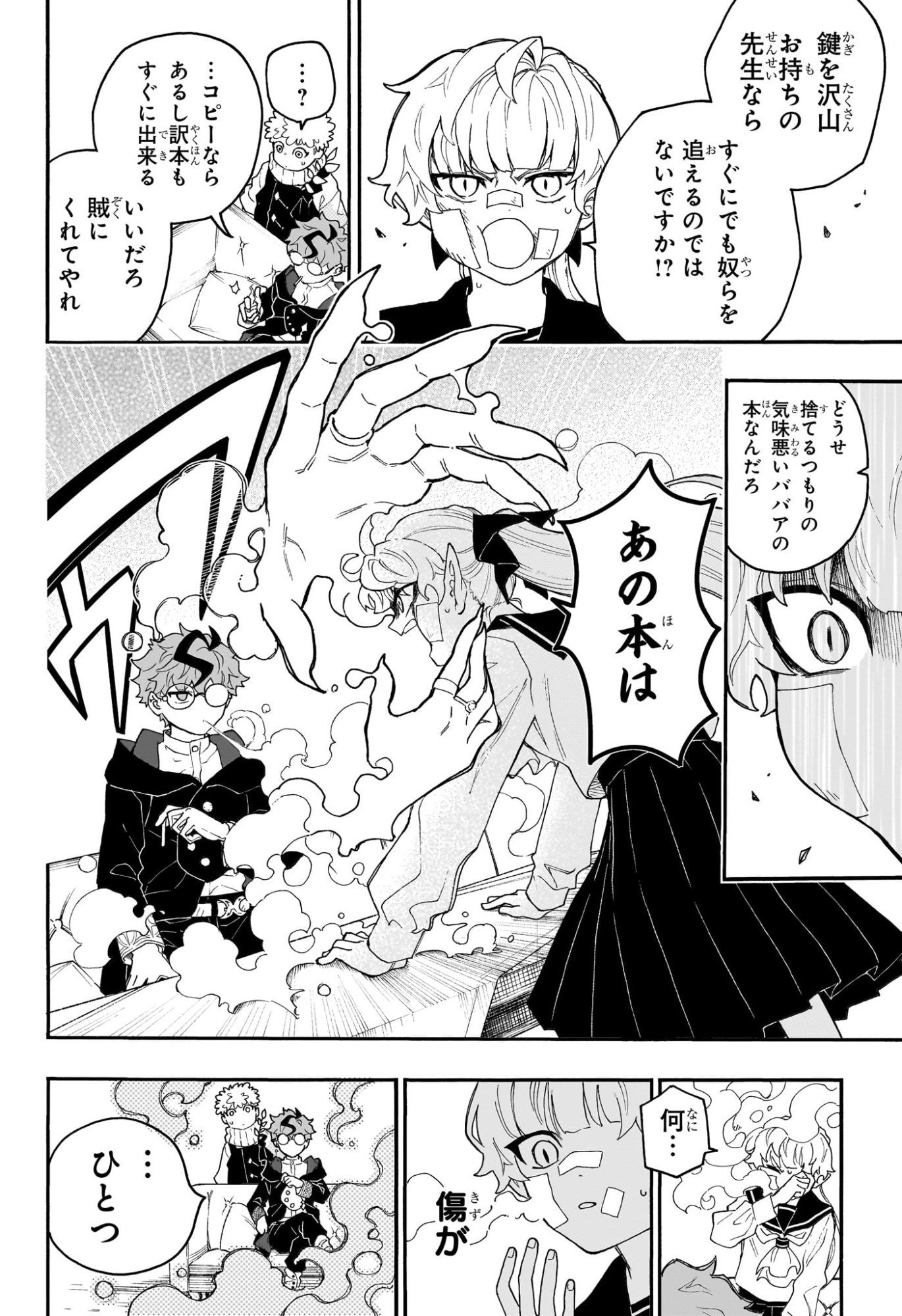 Graykeith no Makaigoyakuroku Chapter 1 31ページ