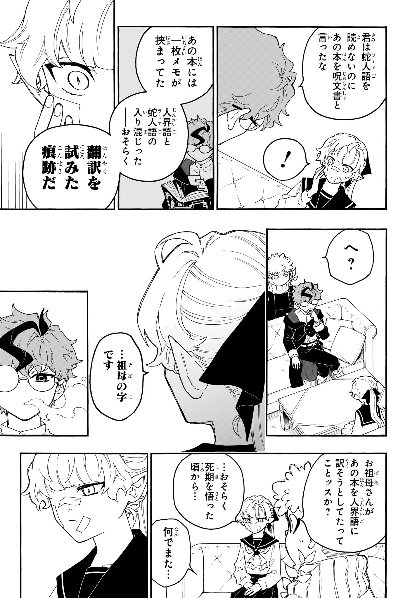 Graykeith no Makaigoyakuroku Chapter 1 32ページ
