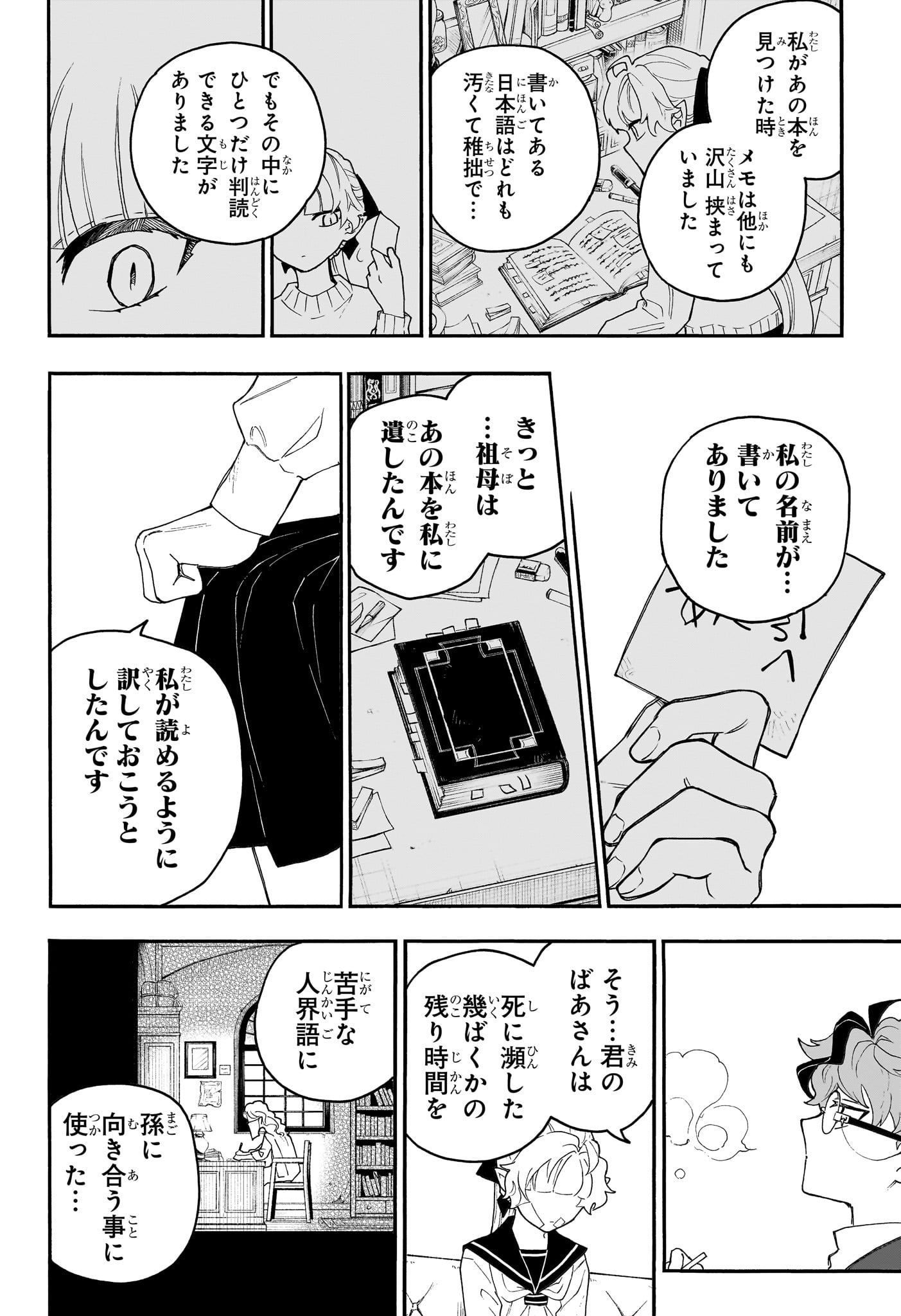 Graykeith no Makaigoyakuroku Chapter 1 33ページ